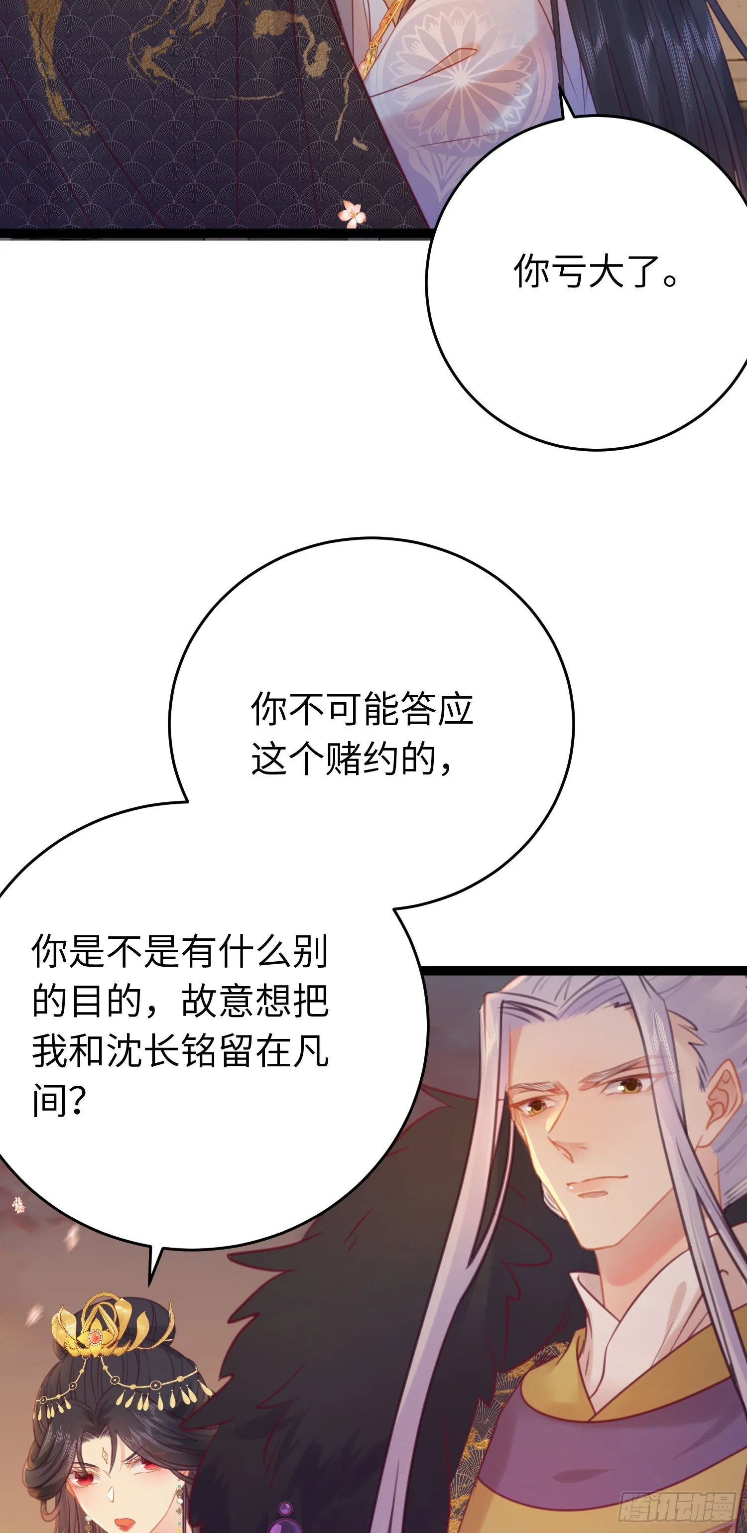 34 讨厌夜夜？ 第26页