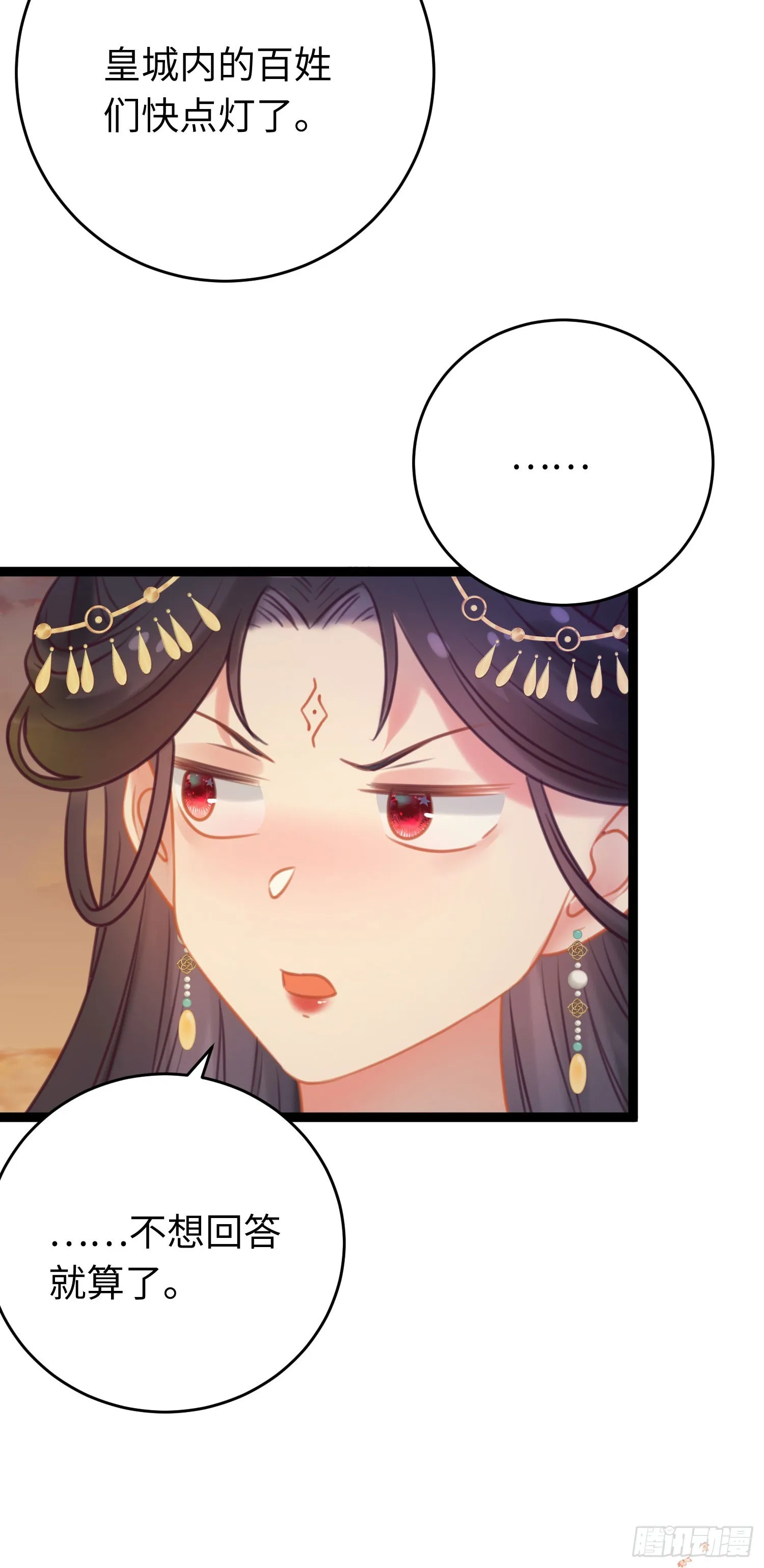 34 讨厌夜夜？ 第28页