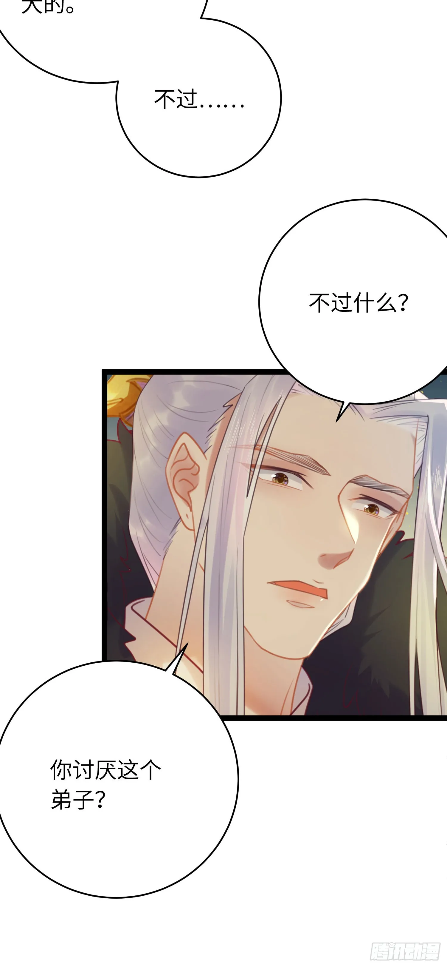 34 讨厌夜夜？ 第35页
