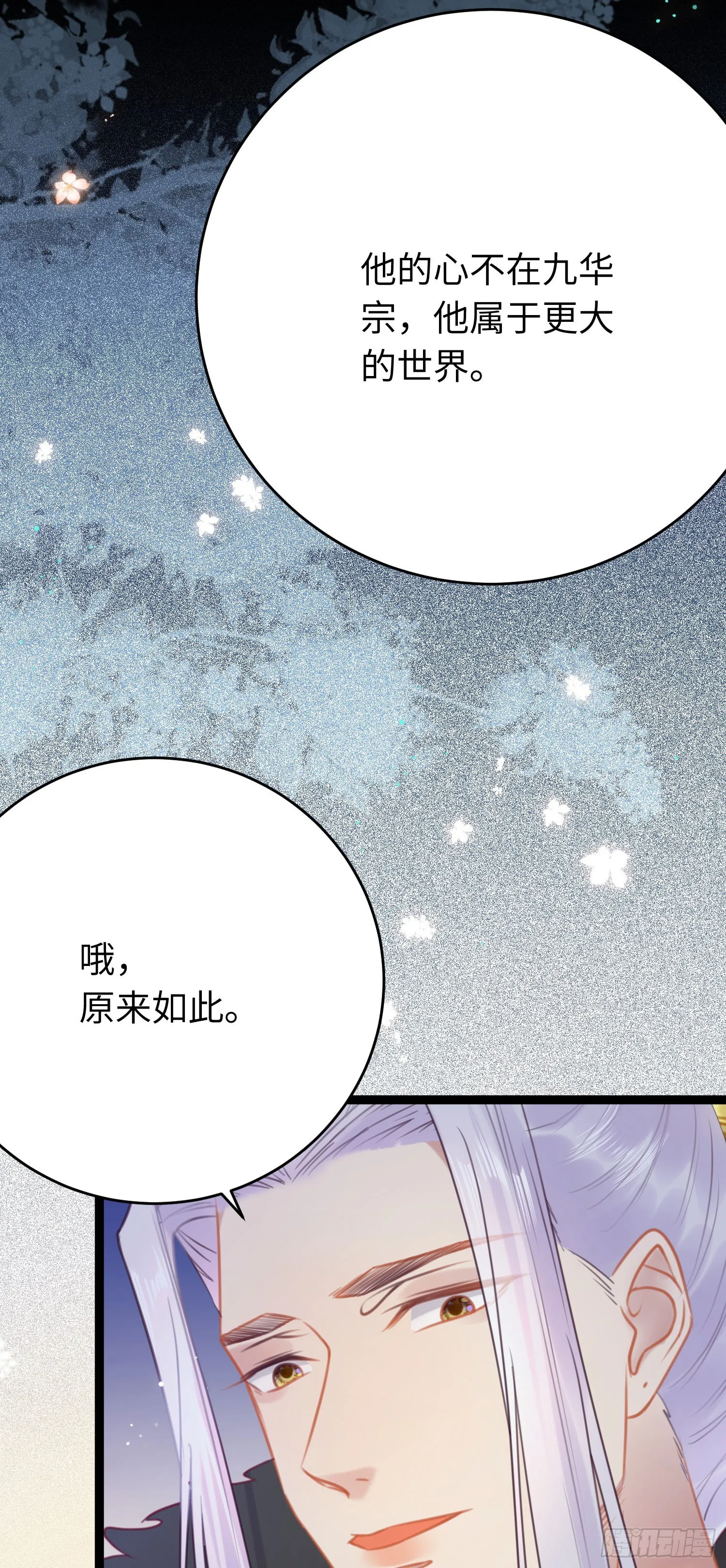 34 讨厌夜夜？ 第39页