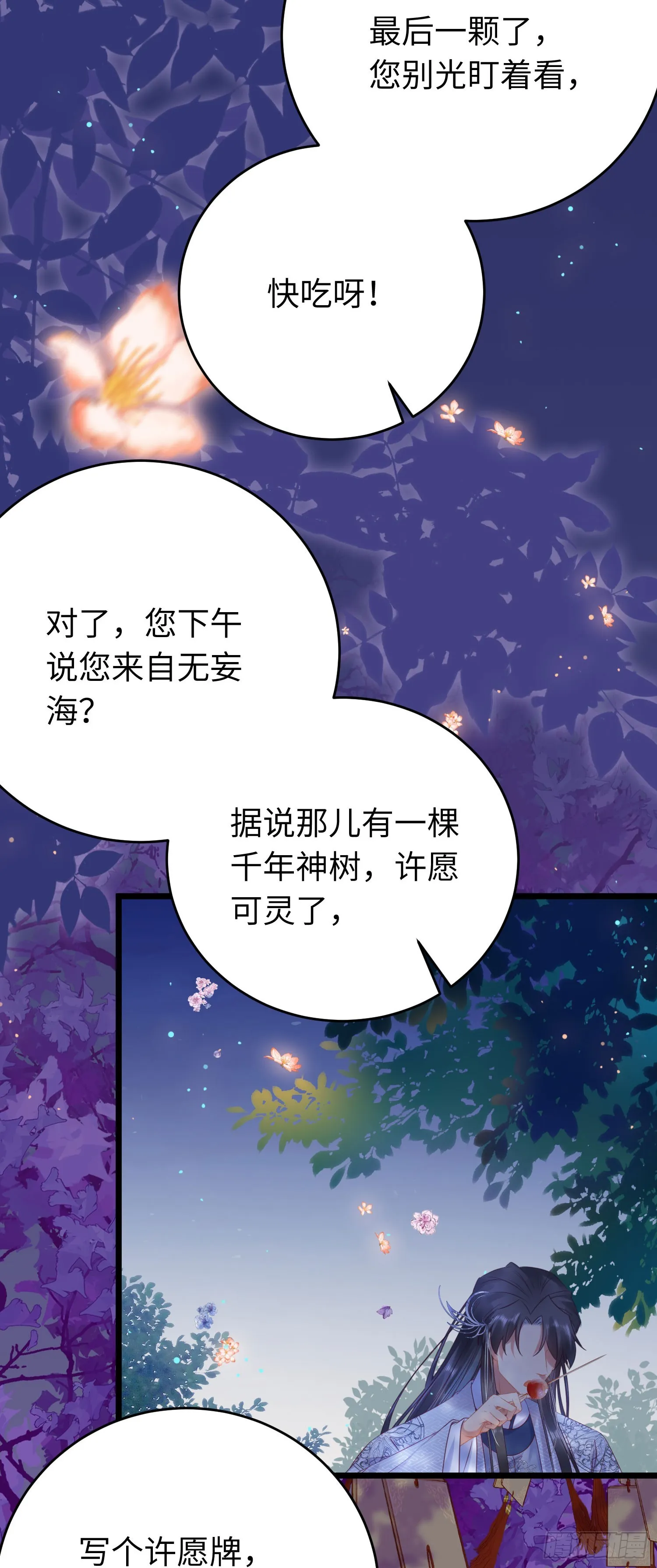 34 讨厌夜夜？ 第47页