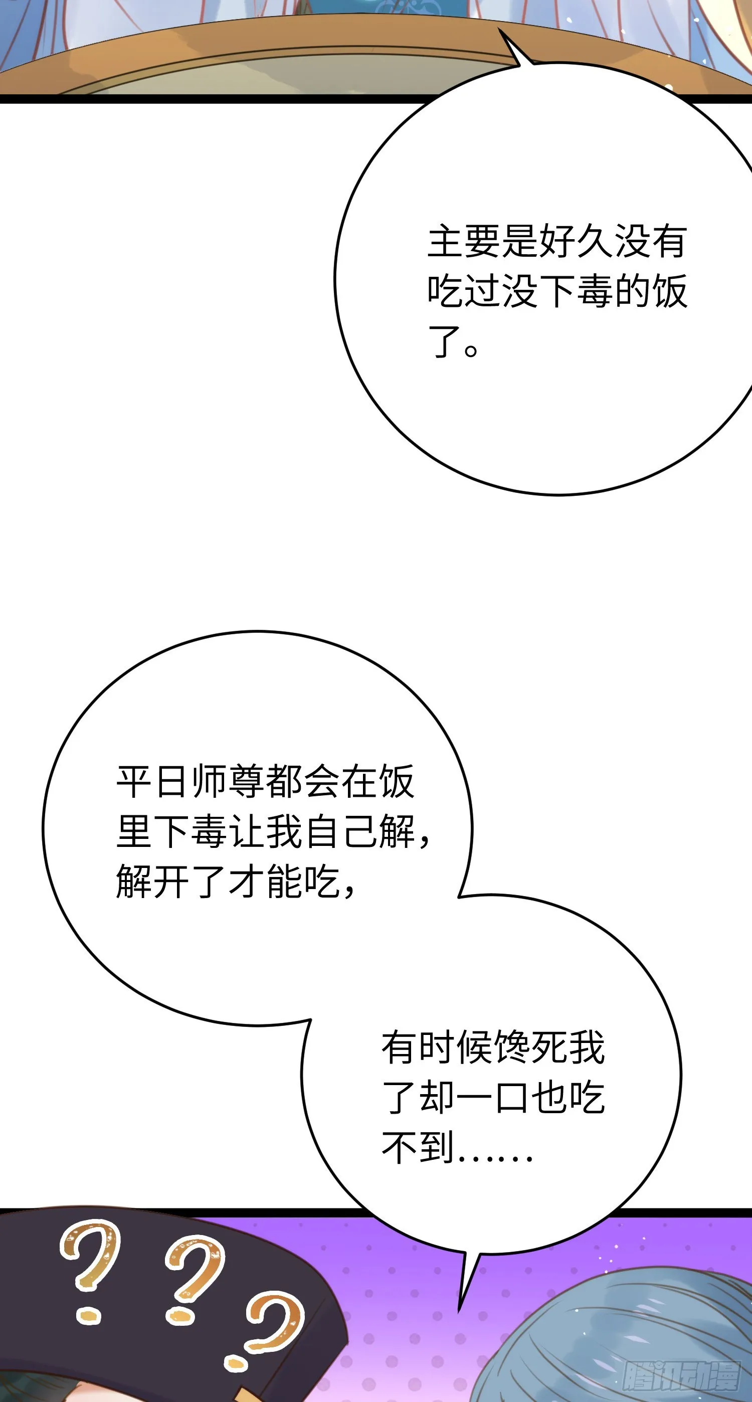 37 温柔的沈宗主 第11页