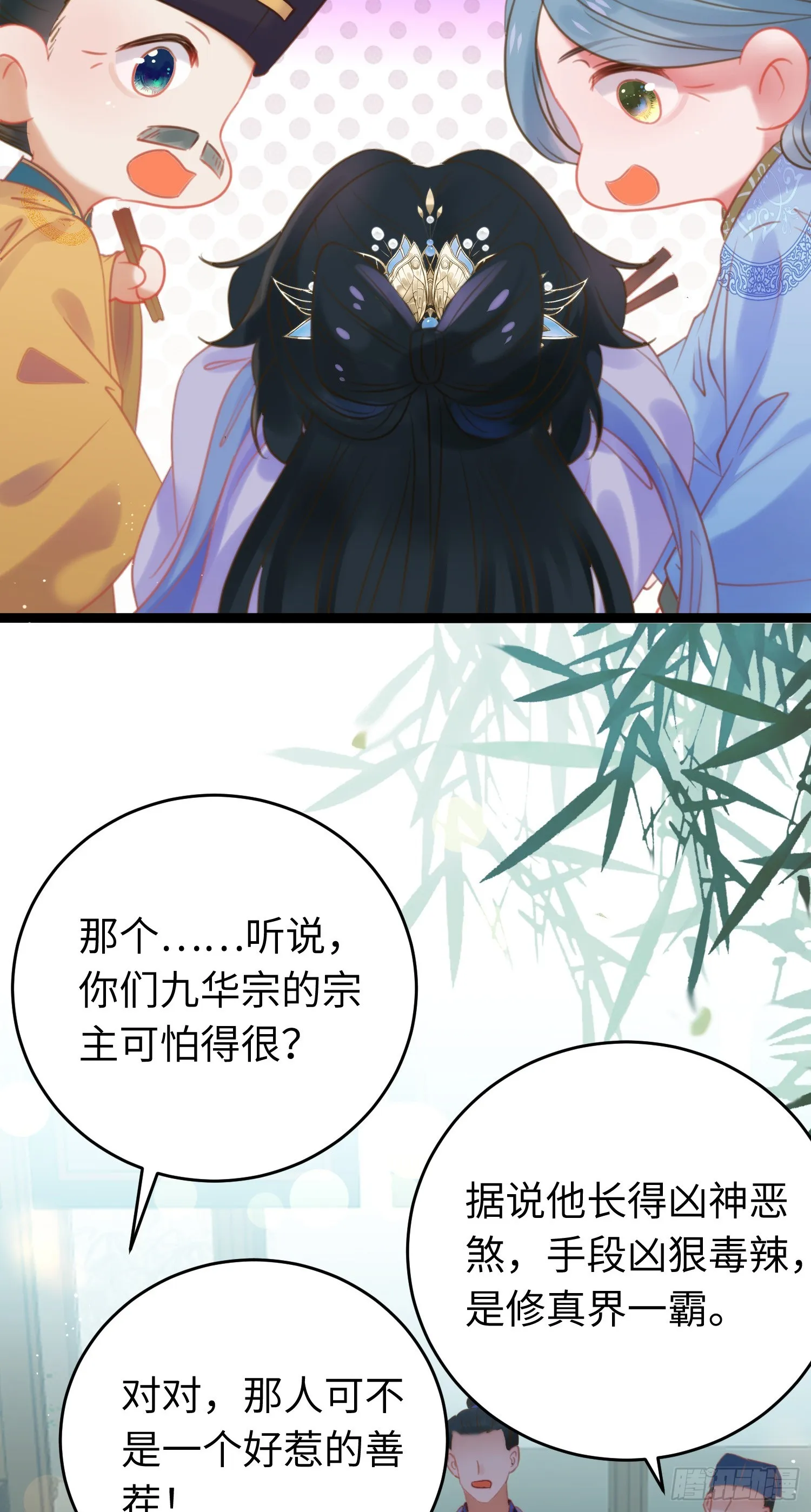37 温柔的沈宗主 第12页