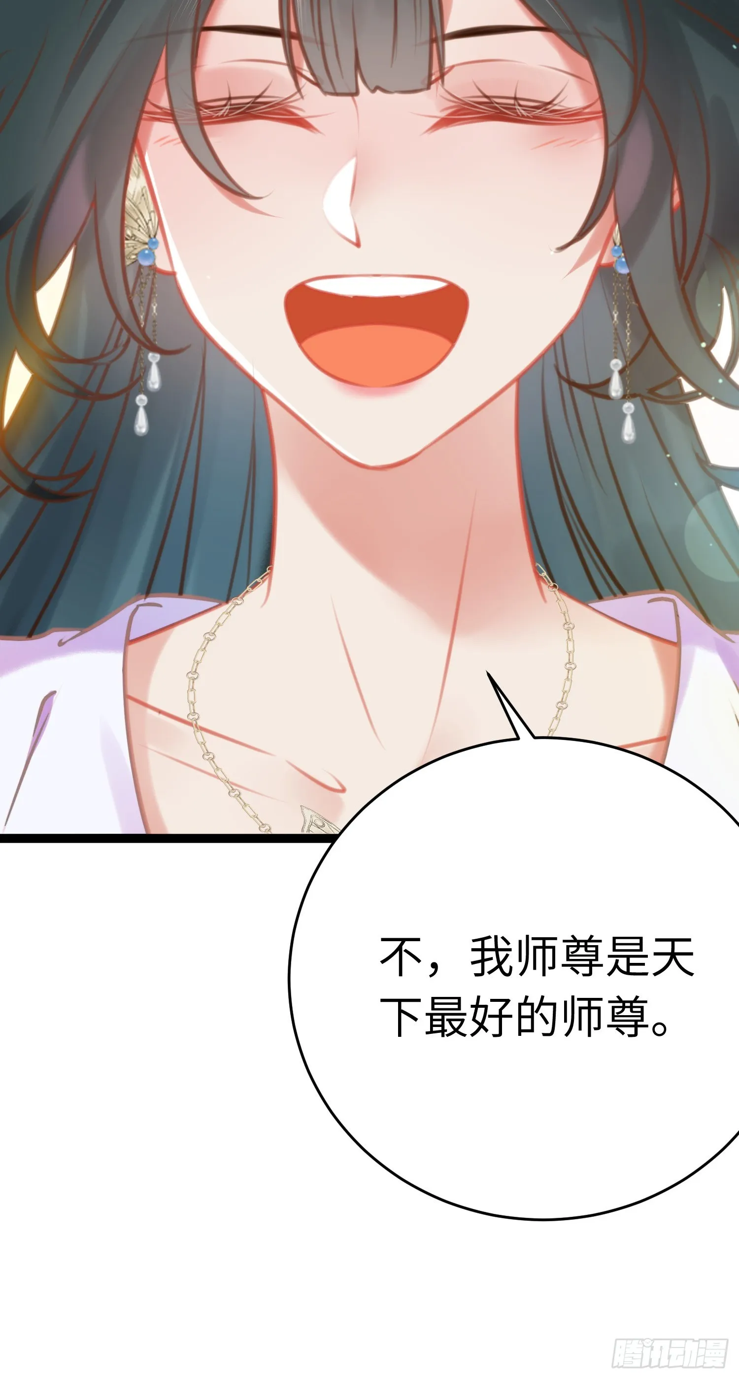 37 温柔的沈宗主 第17页