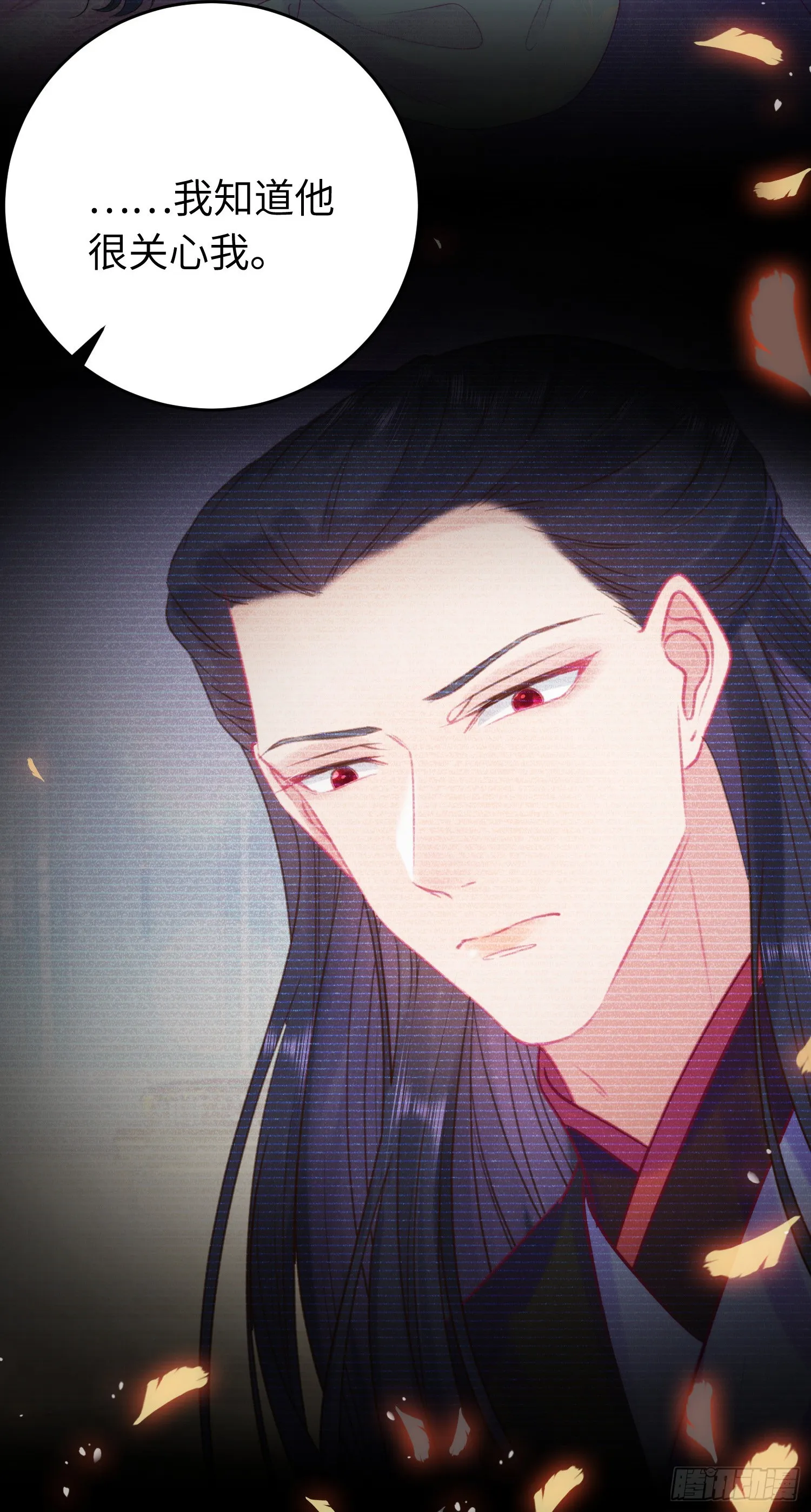 37 温柔的沈宗主 第21页