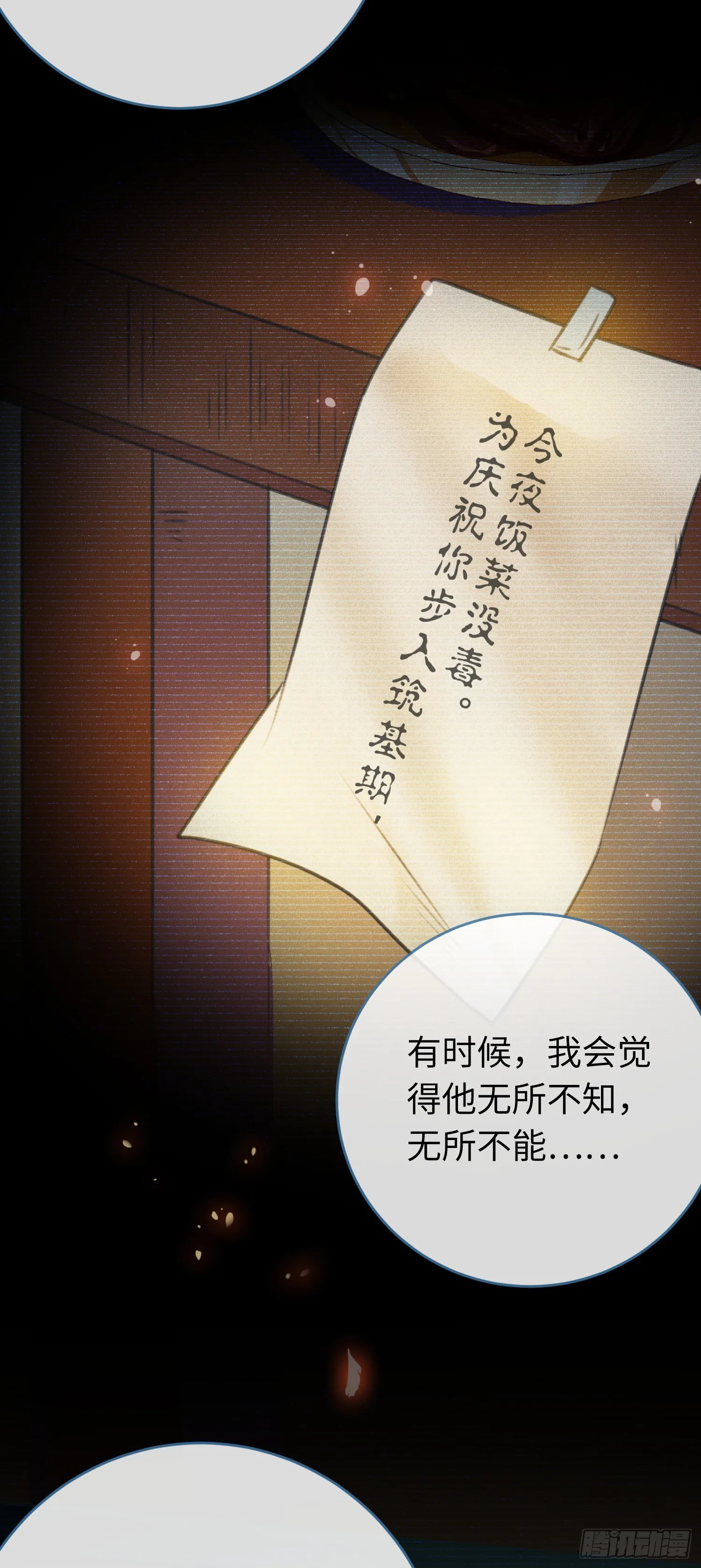 37 温柔的沈宗主 第25页