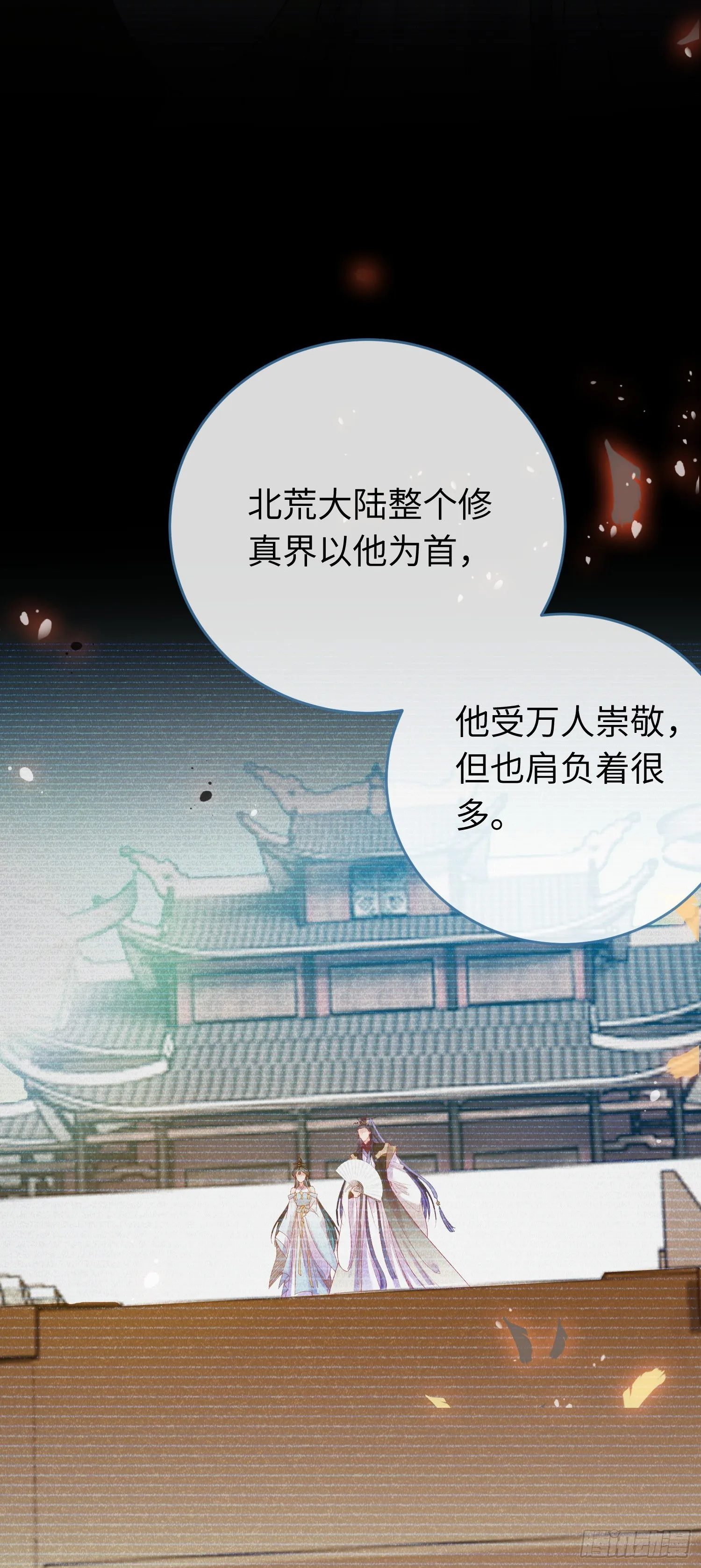 37 温柔的沈宗主 第27页