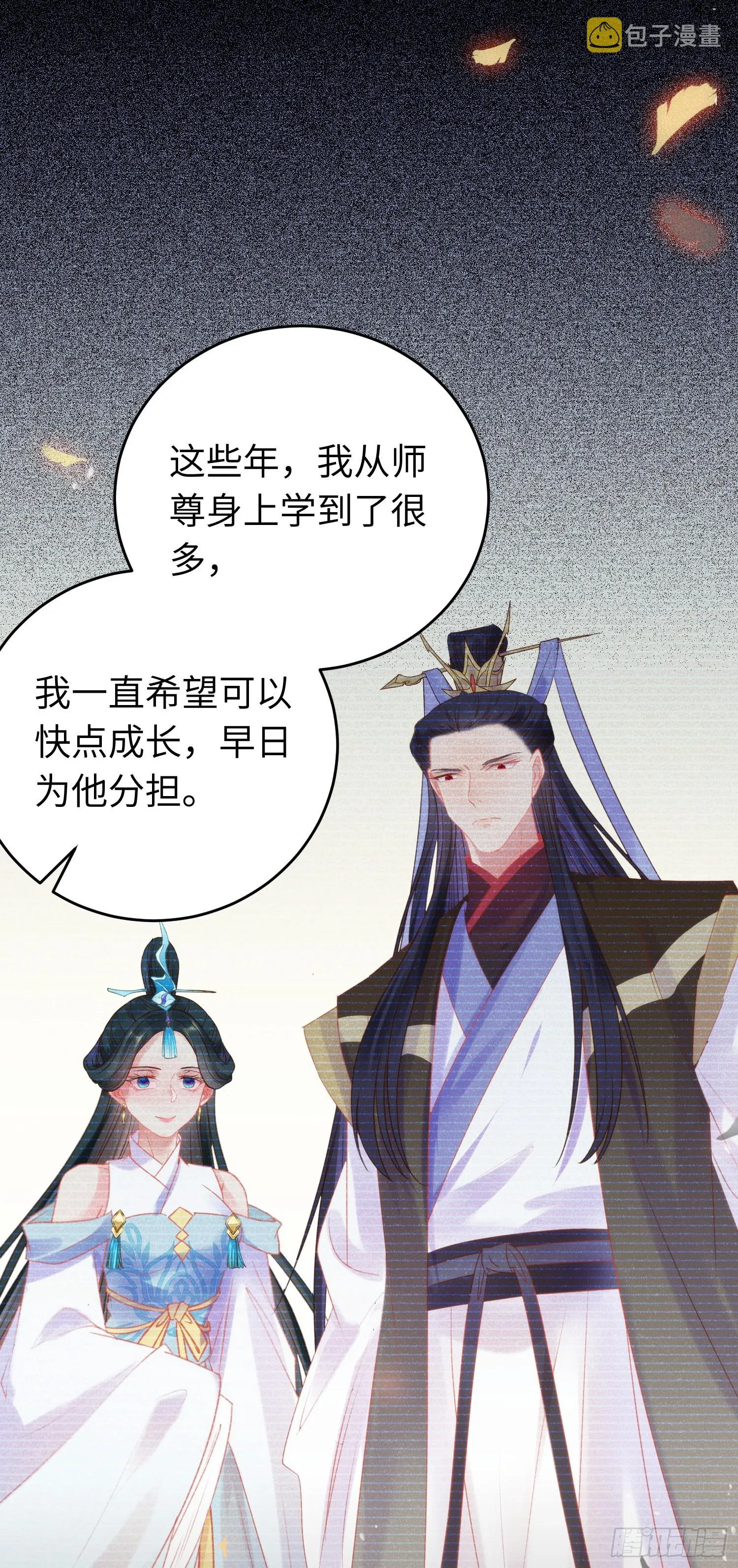 37 温柔的沈宗主 第29页