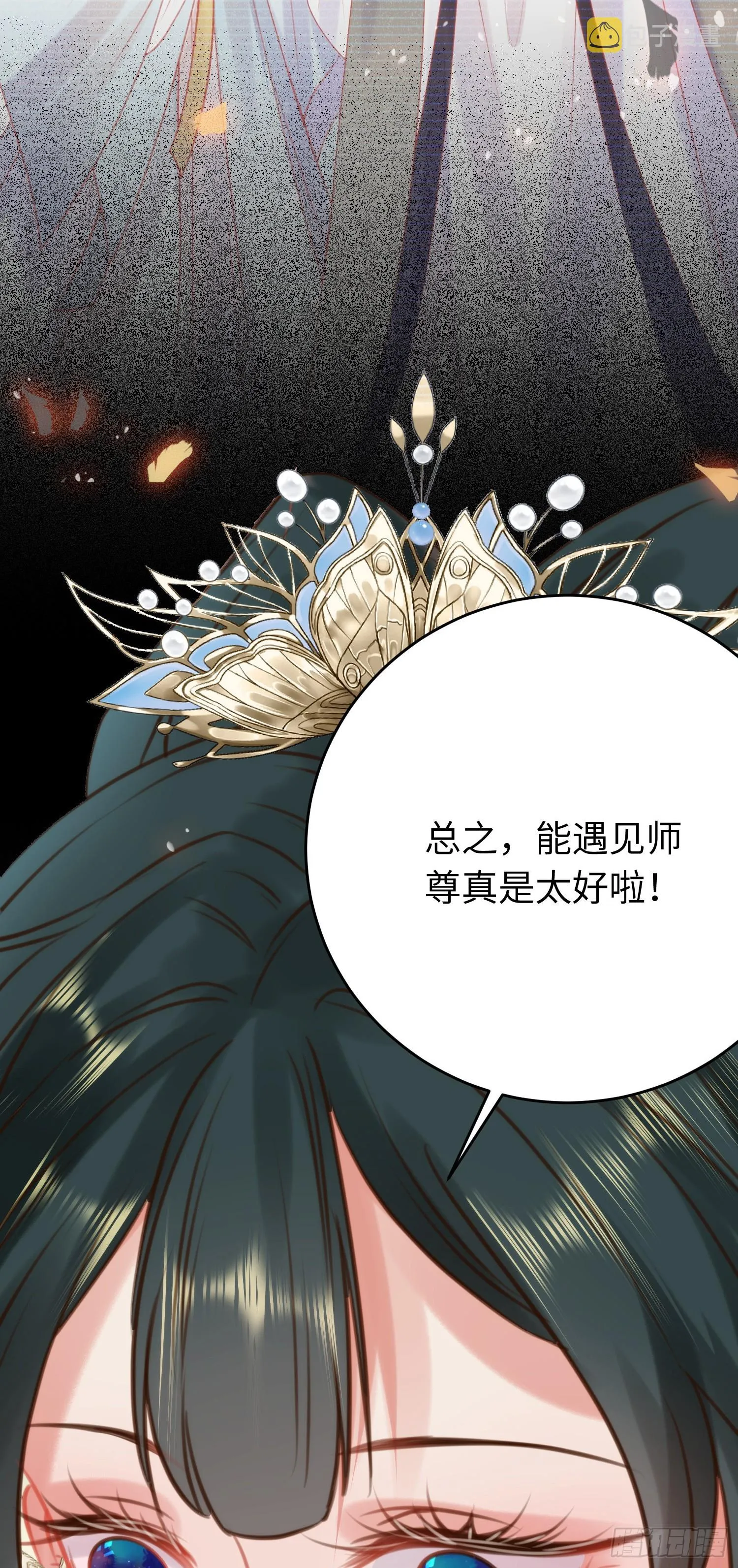 37 温柔的沈宗主 第30页