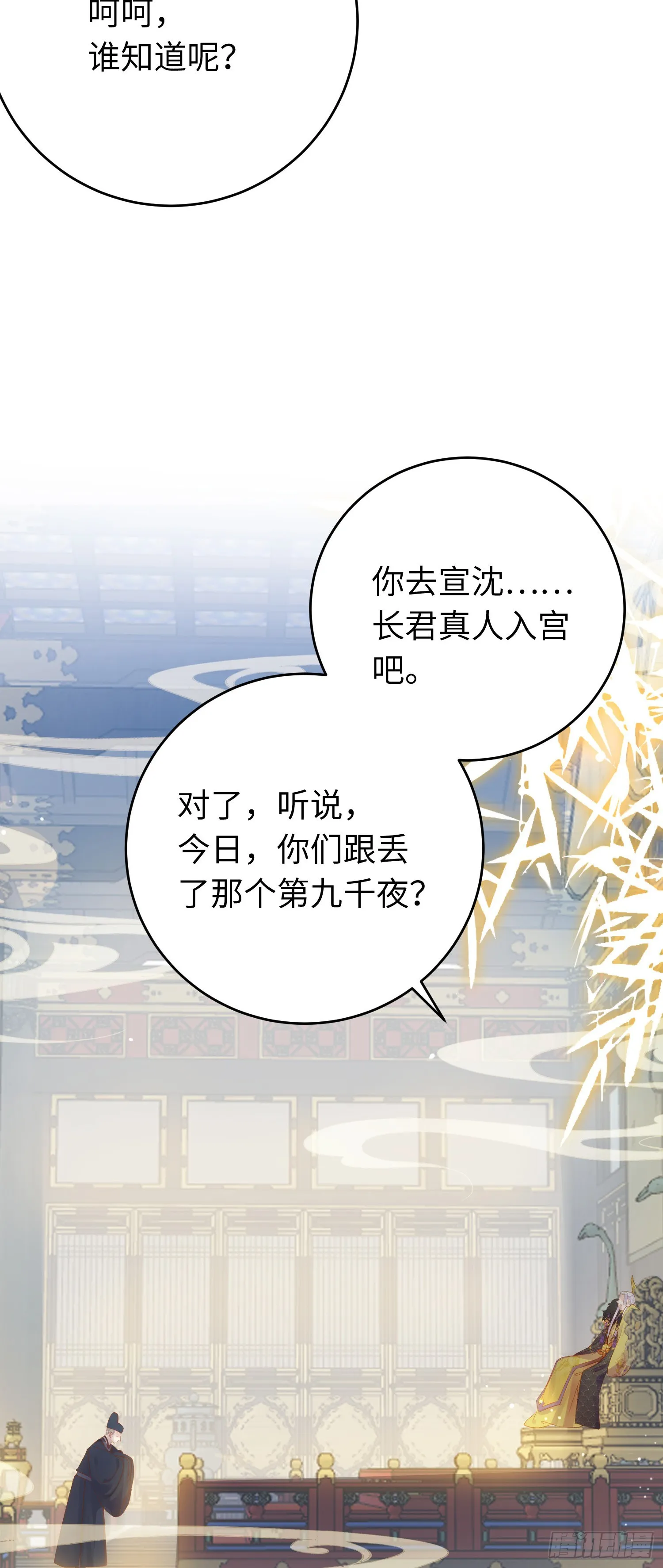37 温柔的沈宗主 第38页