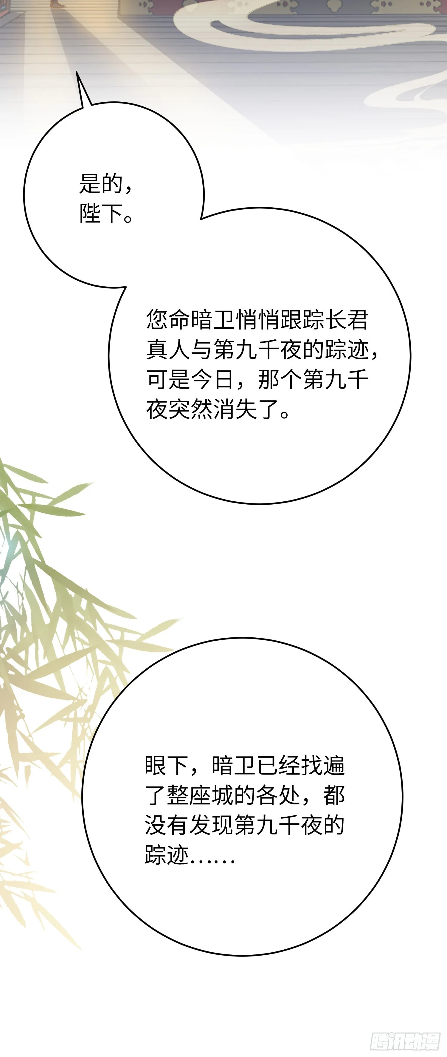 37 温柔的沈宗主 第39页