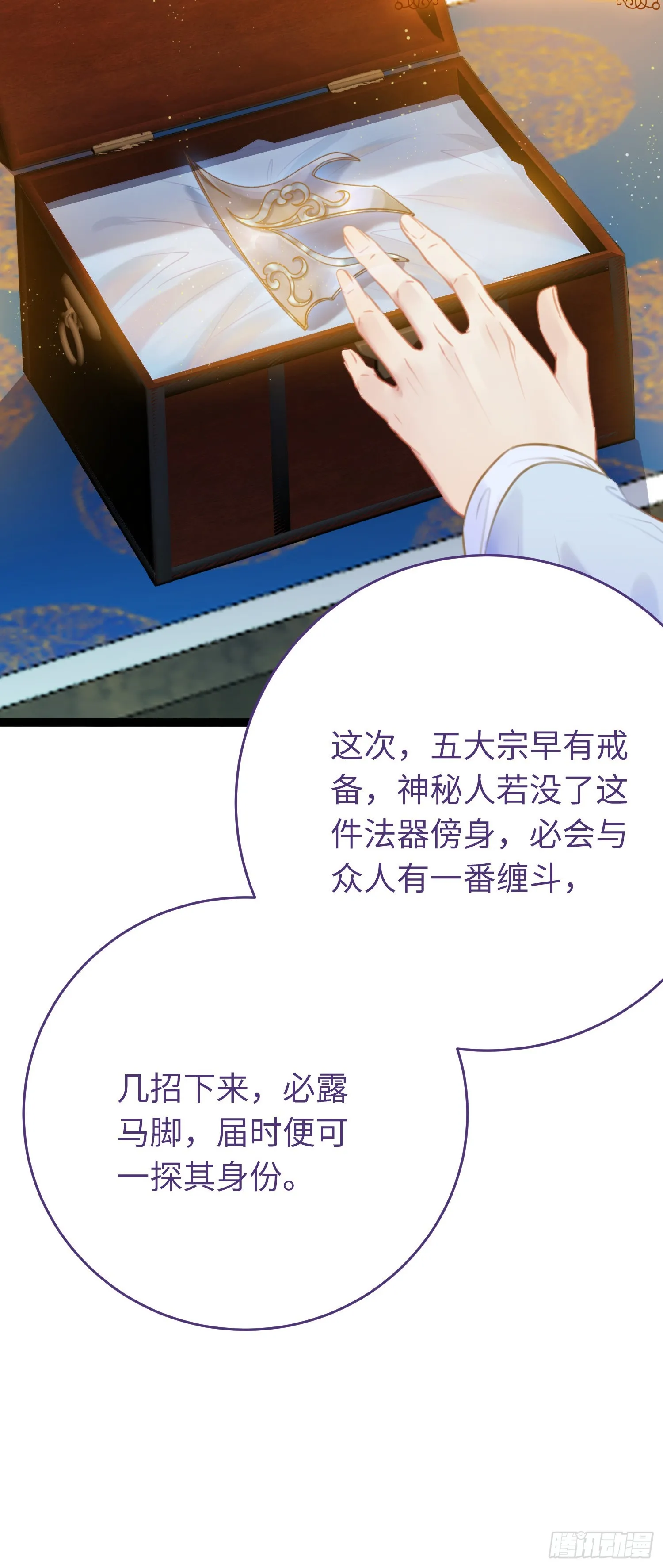 37 温柔的沈宗主 第42页