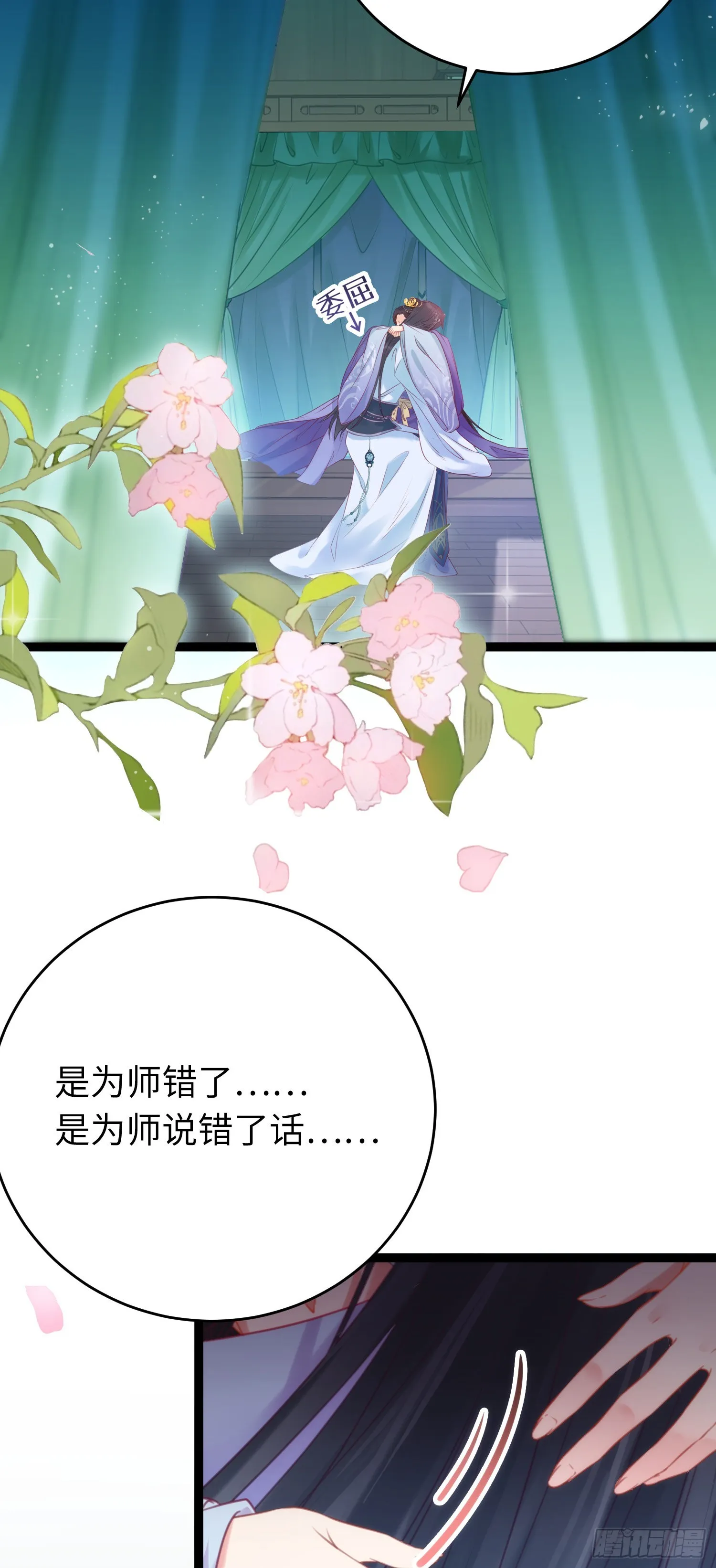 36 你是为师的宝贝呀 第10页