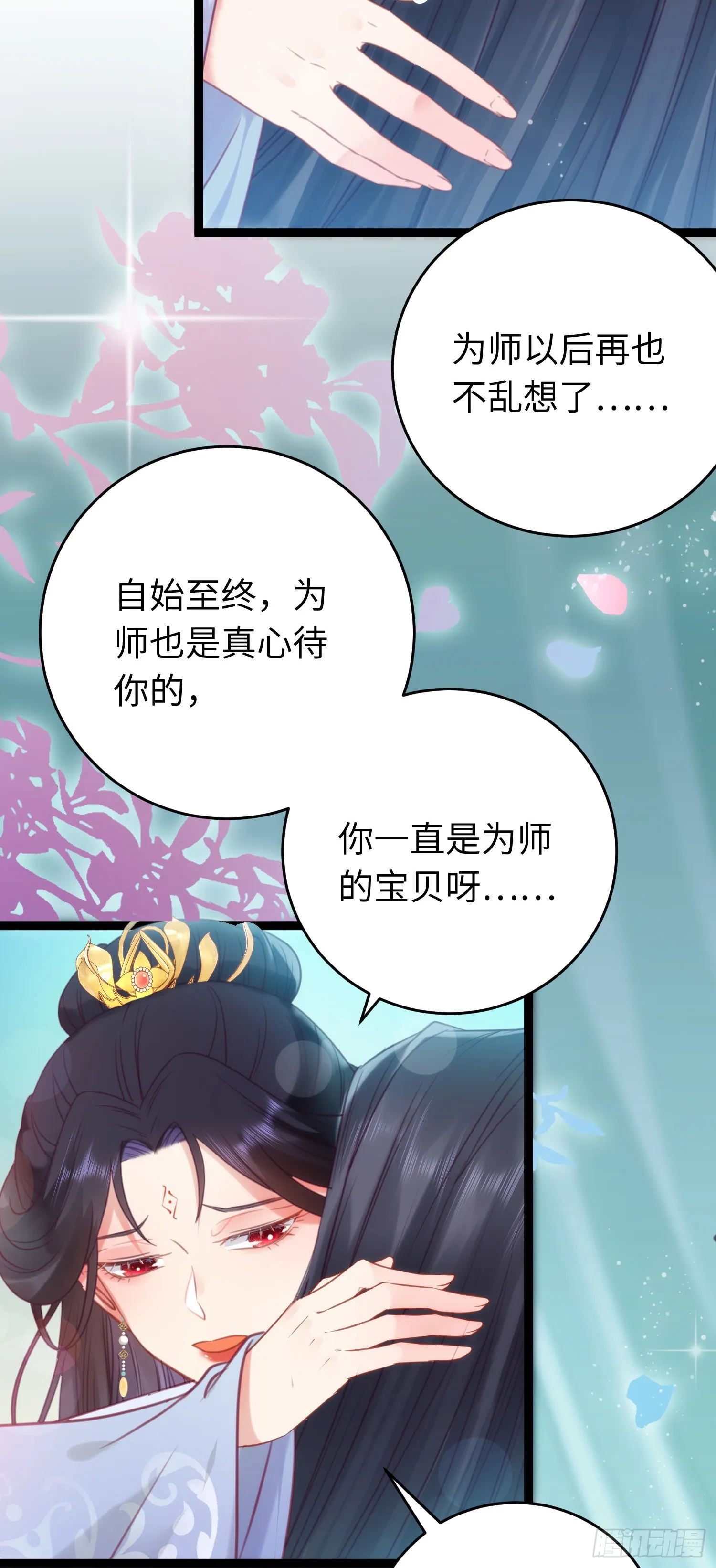 36 你是为师的宝贝呀 第11页