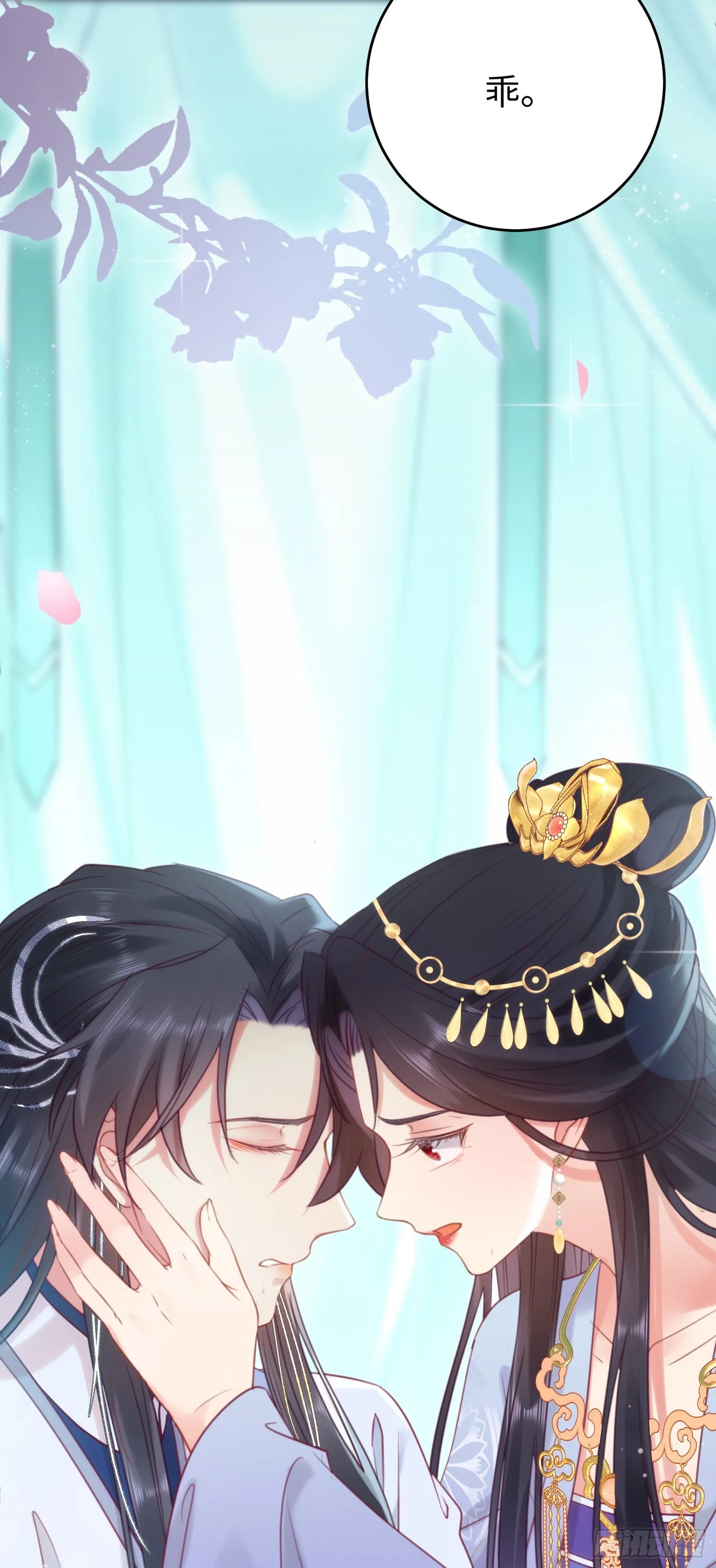 36 你是为师的宝贝呀 第12页