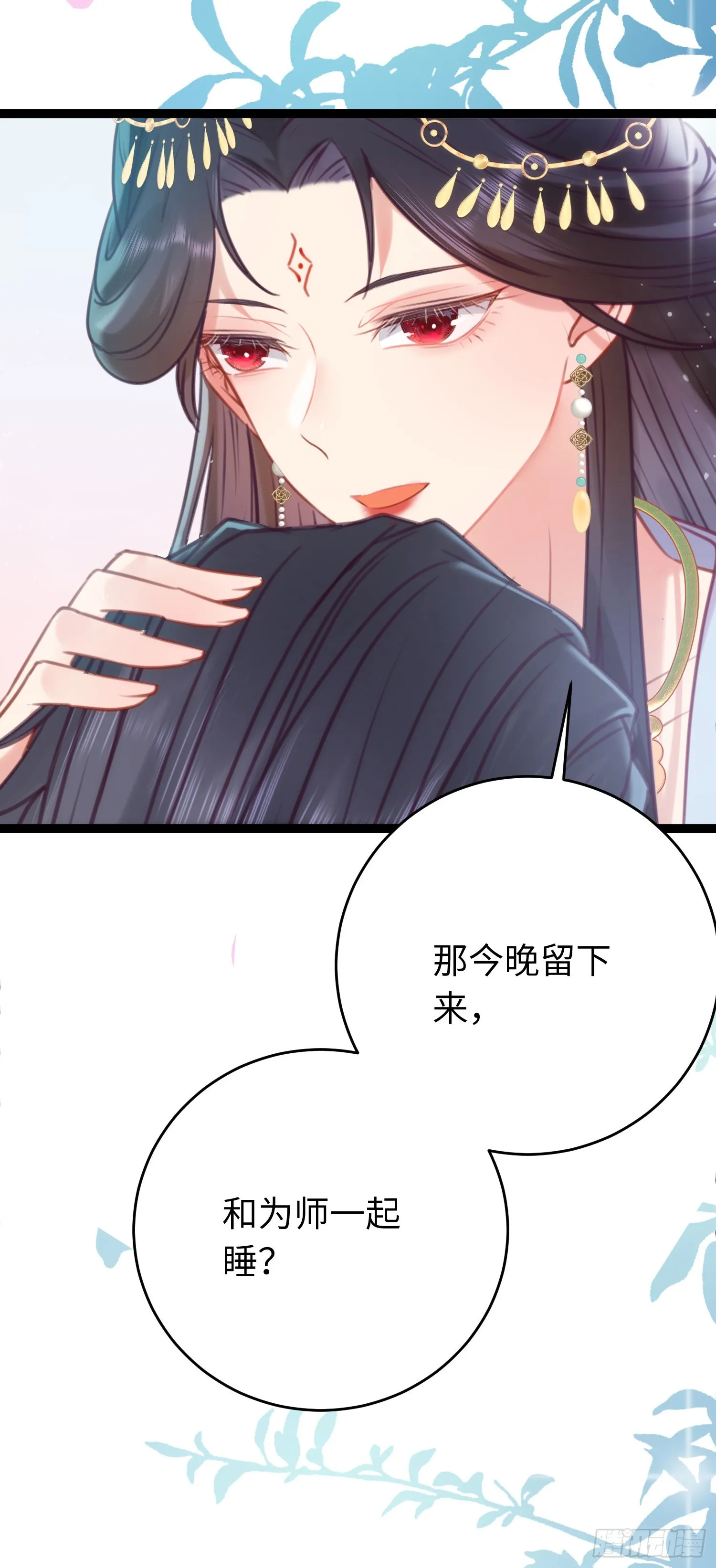 36 你是为师的宝贝呀 第14页