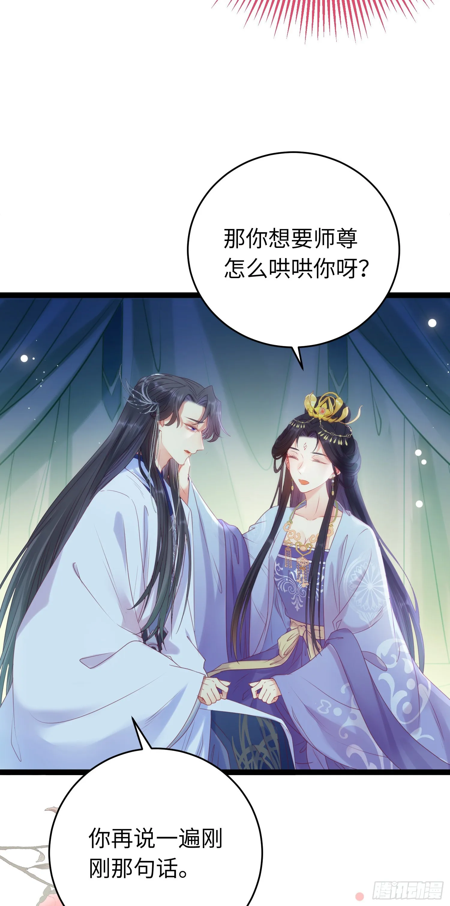 36 你是为师的宝贝呀 第16页