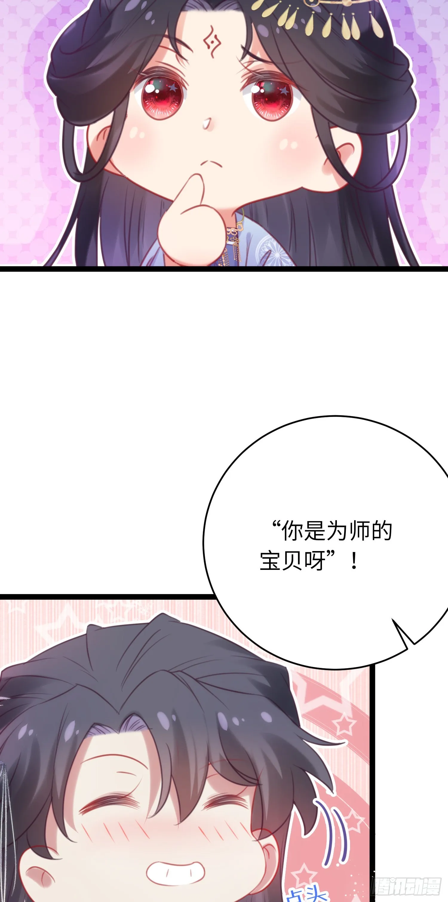 36 你是为师的宝贝呀 第18页