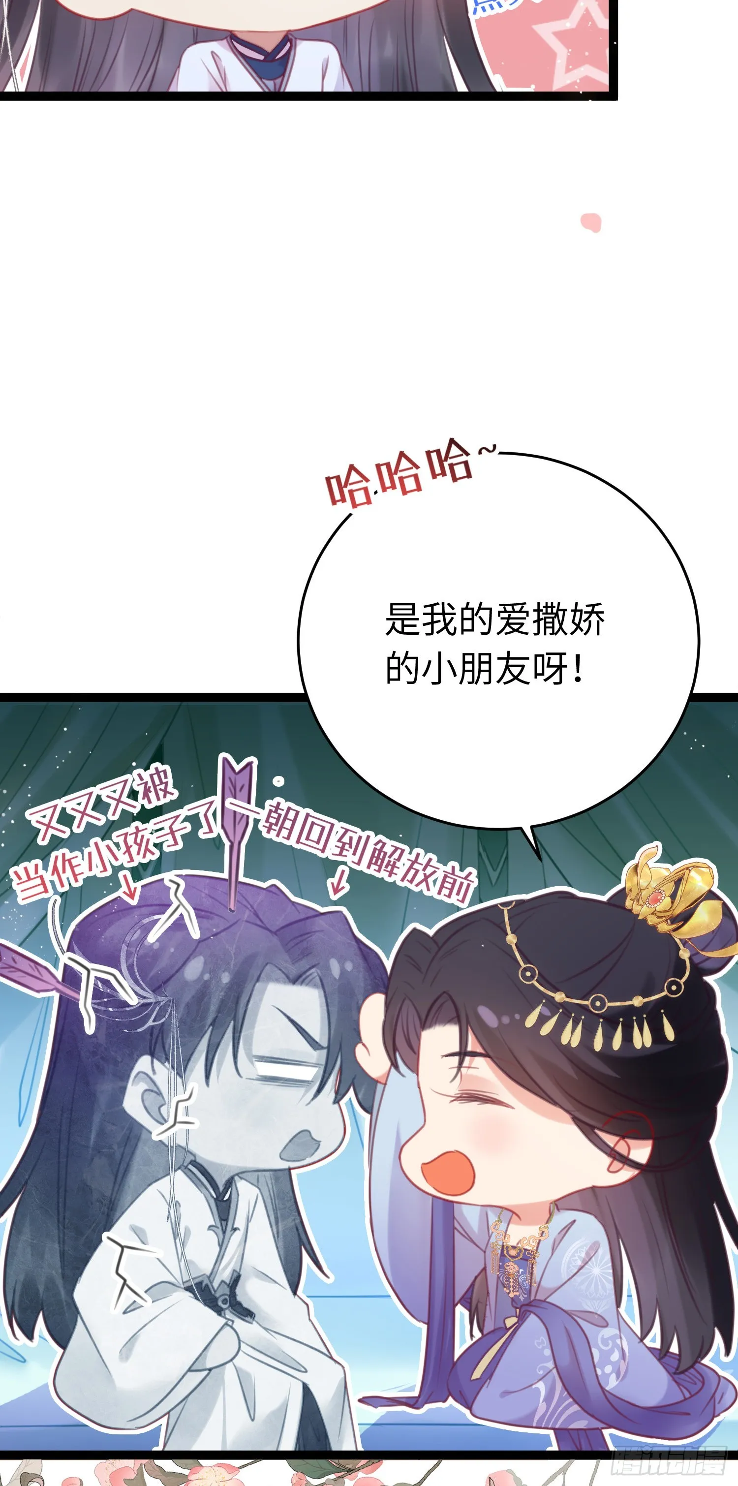 36 你是为师的宝贝呀 第19页