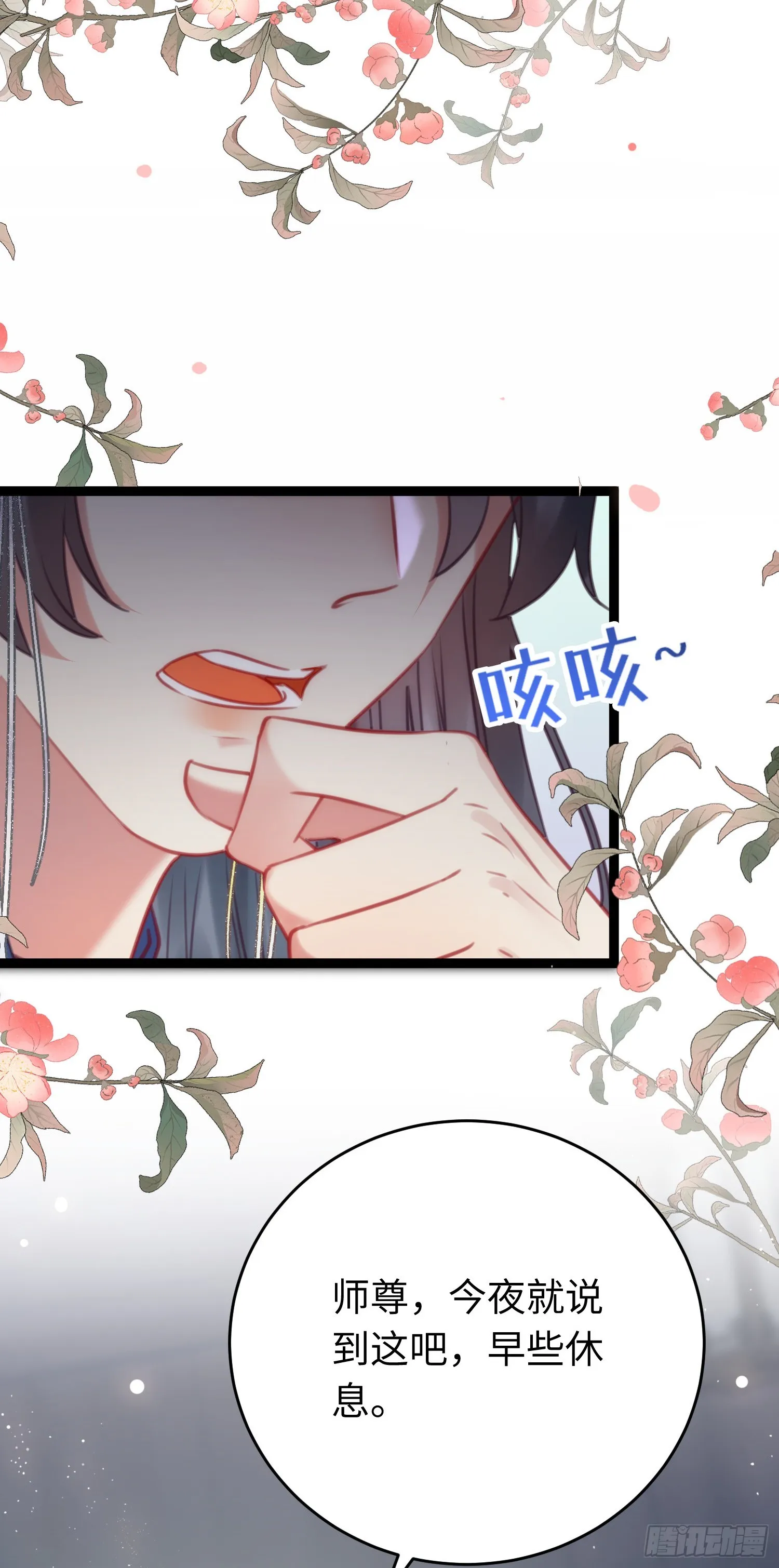 36 你是为师的宝贝呀 第20页