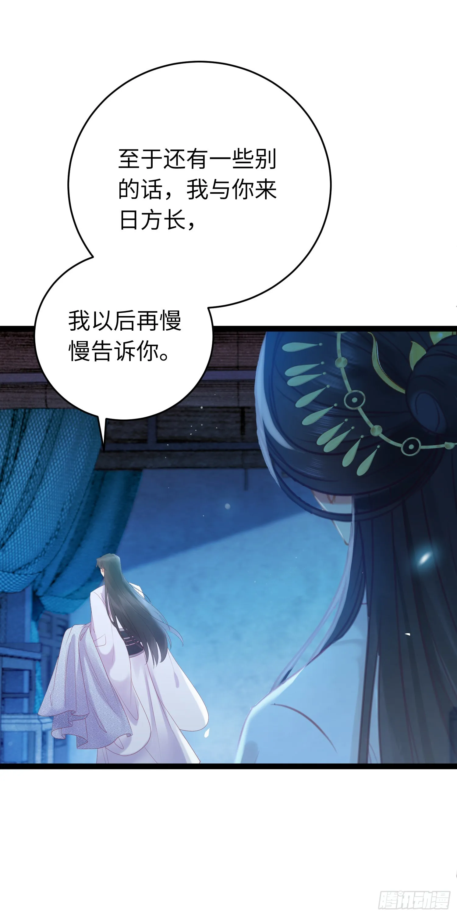 36 你是为师的宝贝呀 第22页