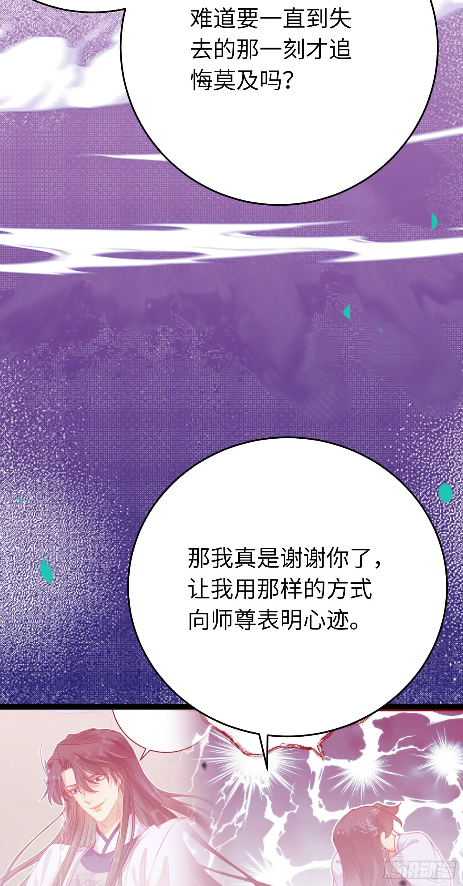 36 你是为师的宝贝呀 第32页