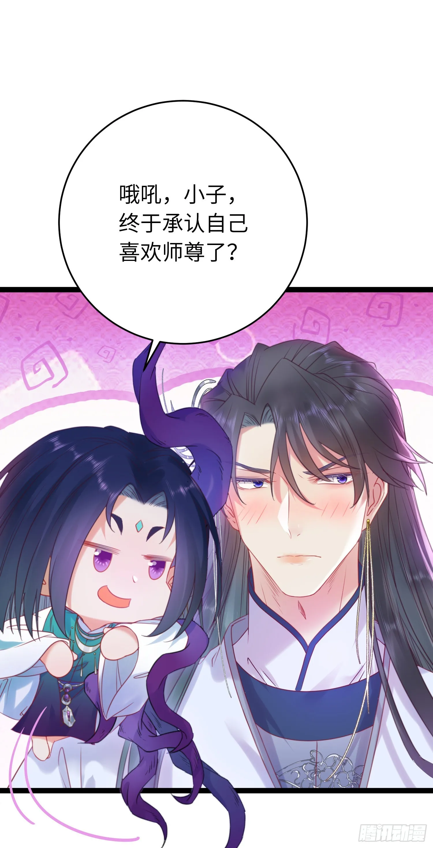 36 你是为师的宝贝呀 第36页