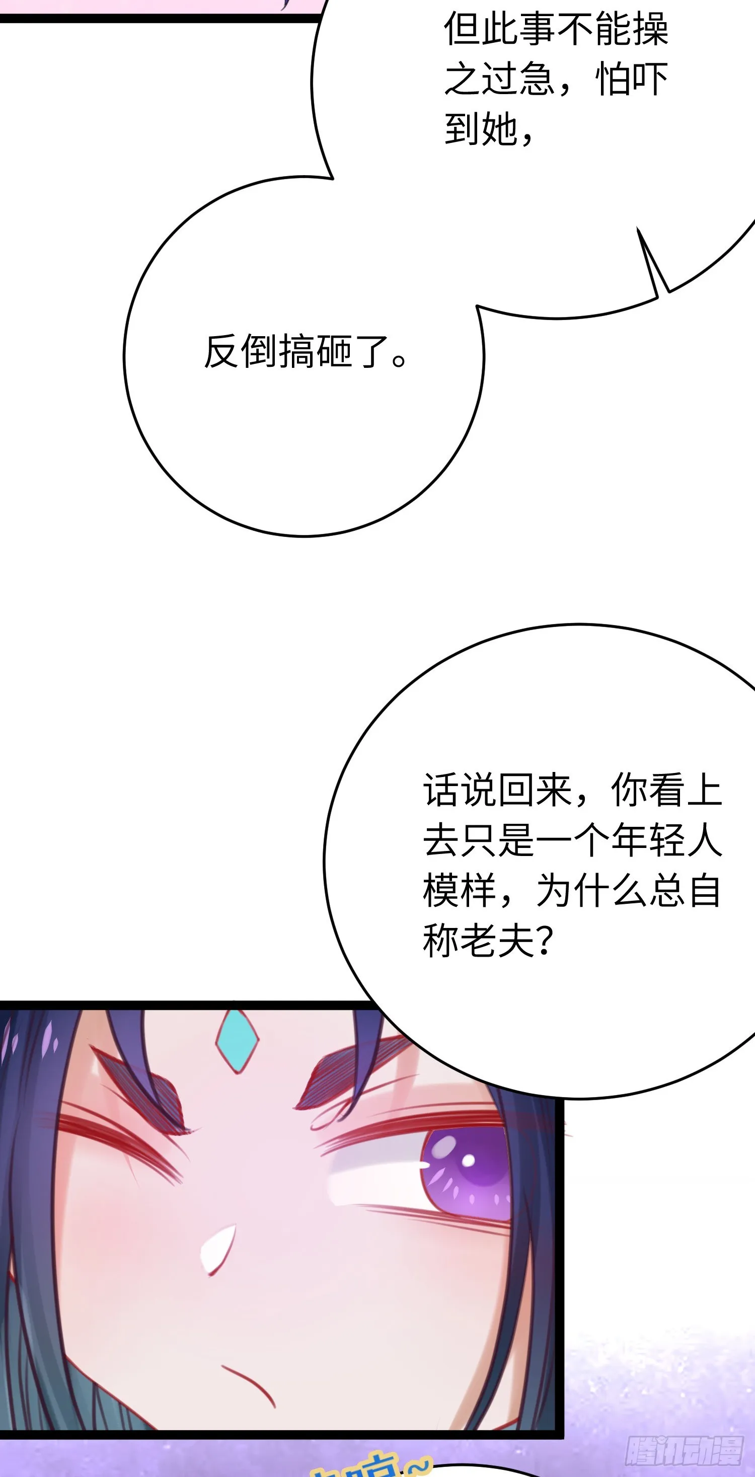 36 你是为师的宝贝呀 第38页