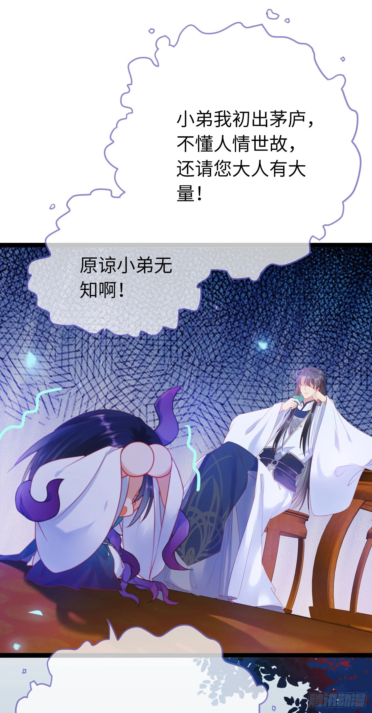 36 你是为师的宝贝呀 第46页