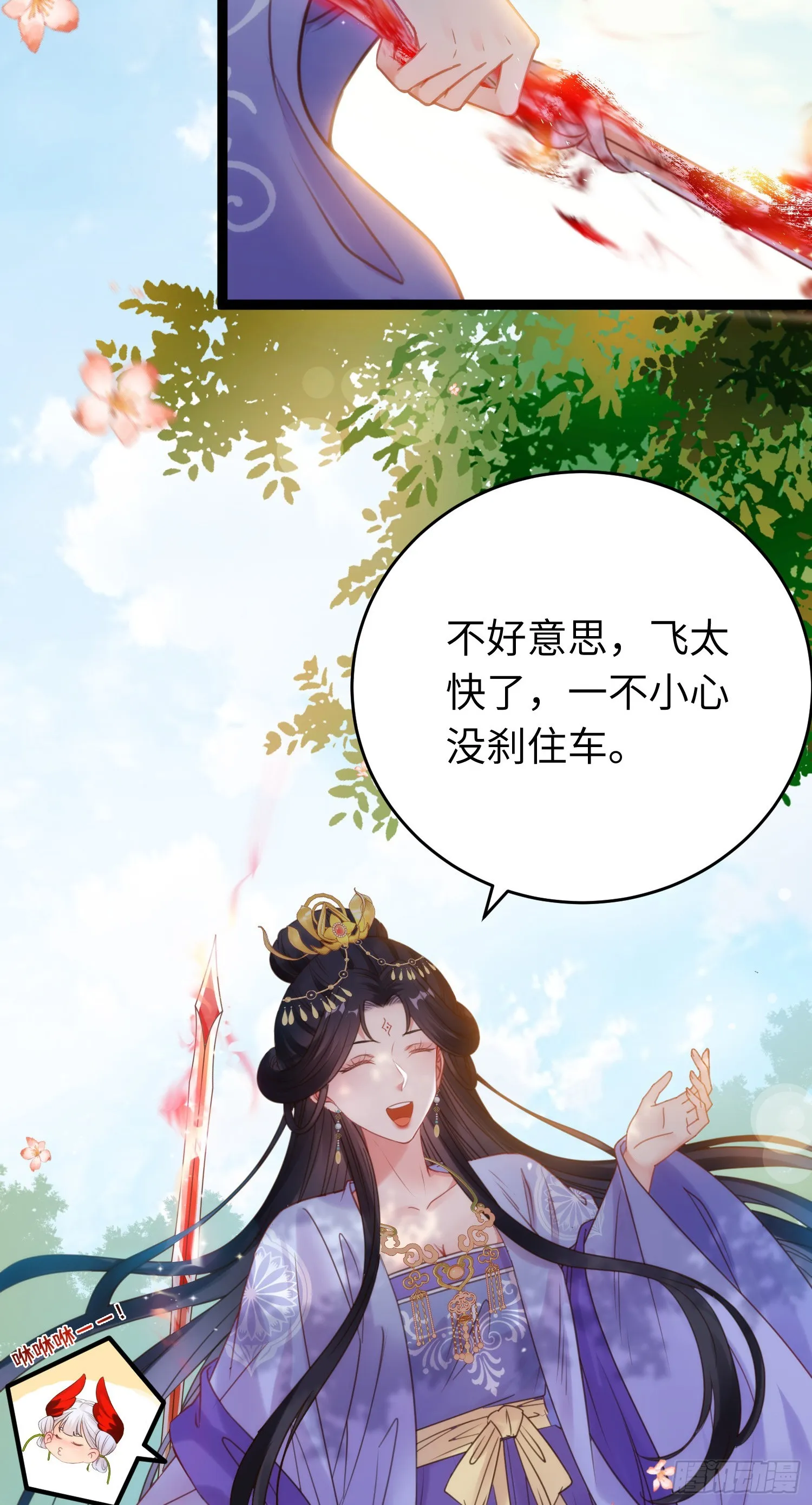 38 打徒弟啦 第9页