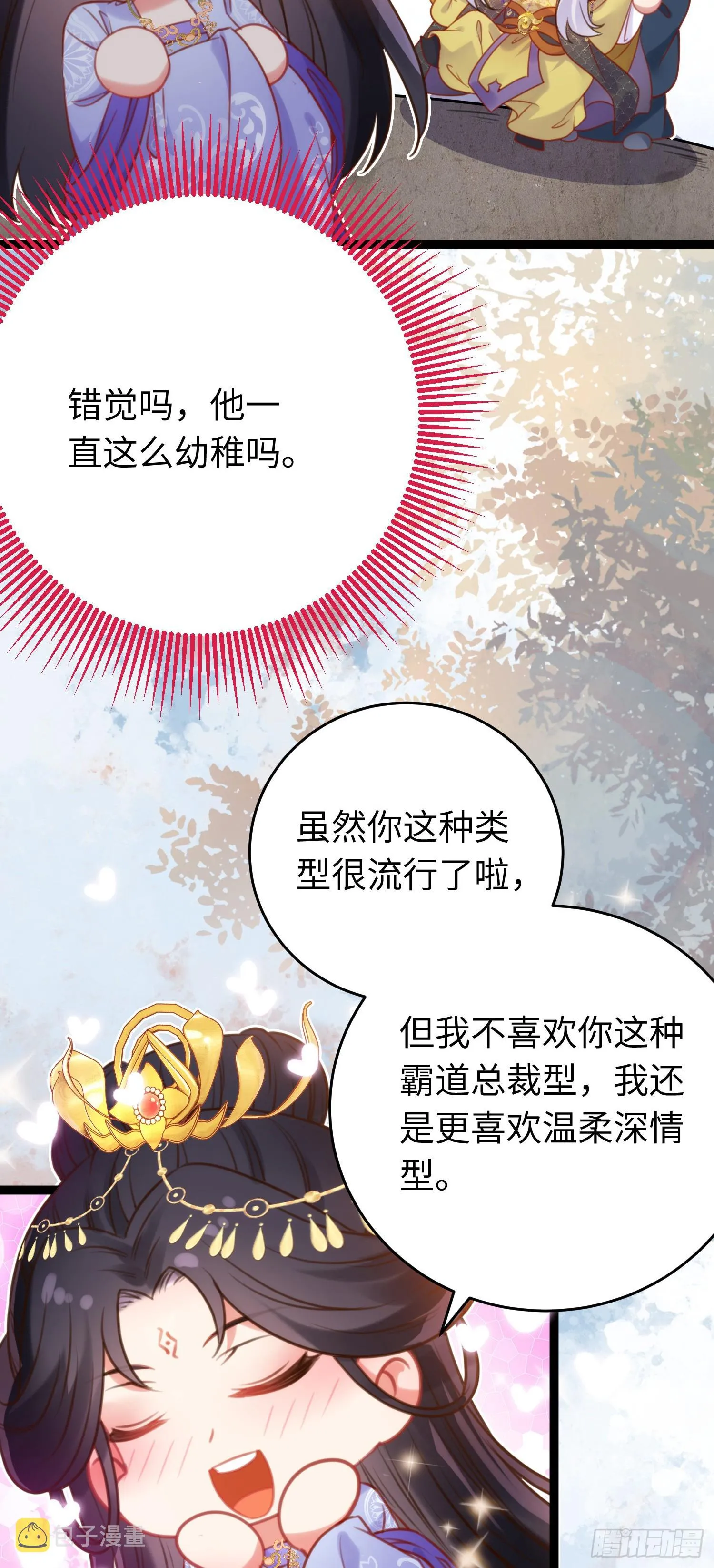 38 打徒弟啦 第17页