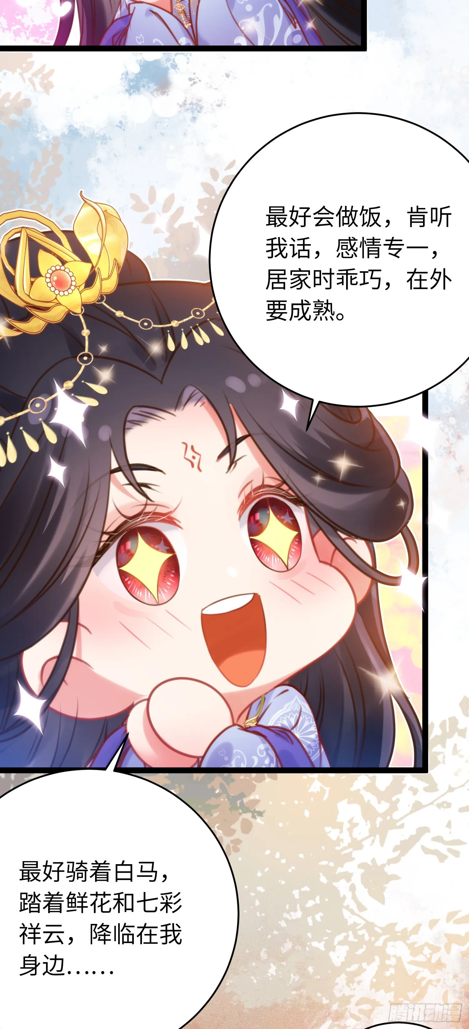 38 打徒弟啦 第18页
