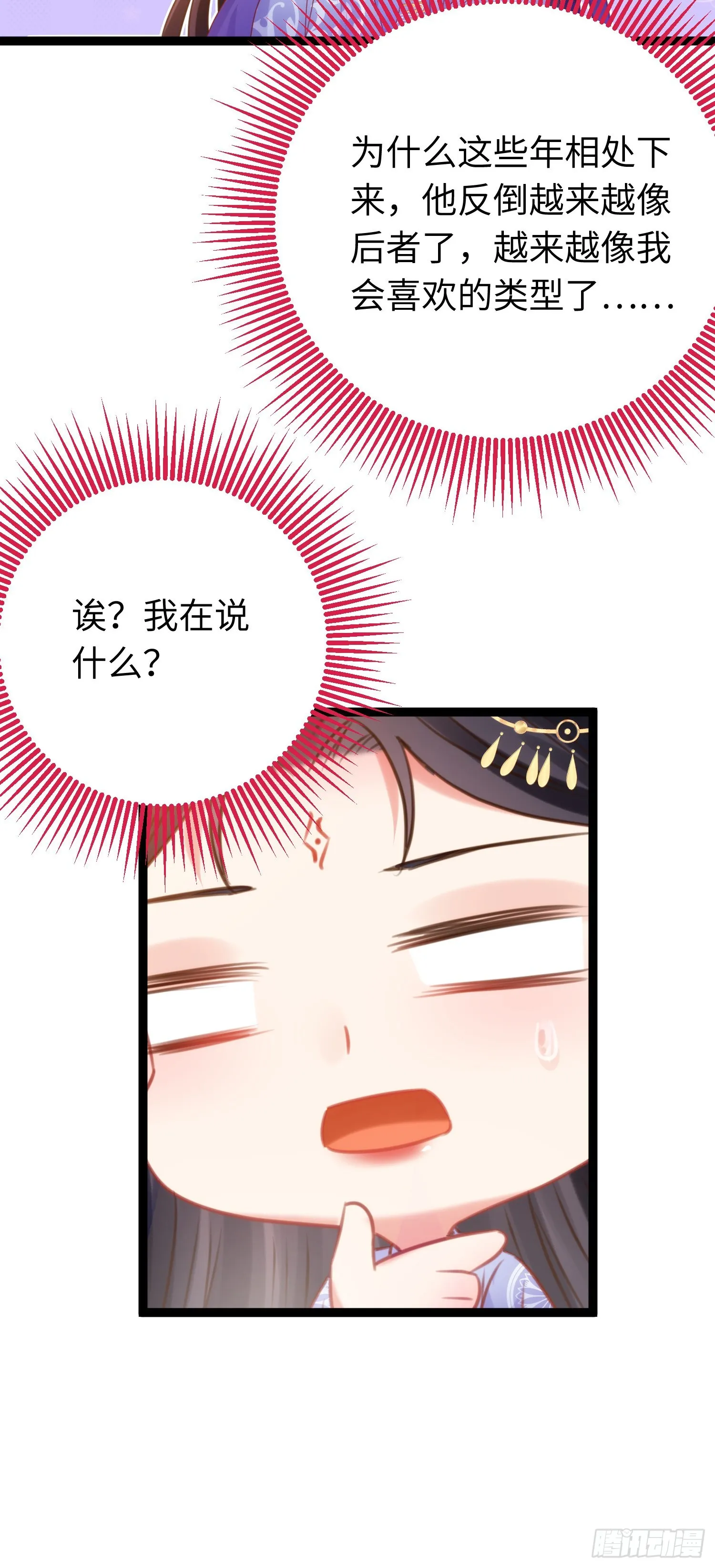 38 打徒弟啦 第21页