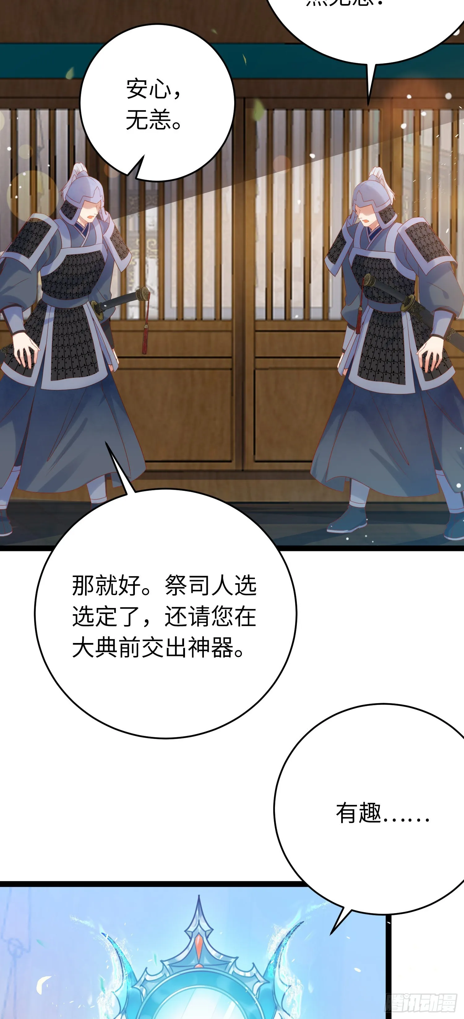 38 打徒弟啦 第26页
