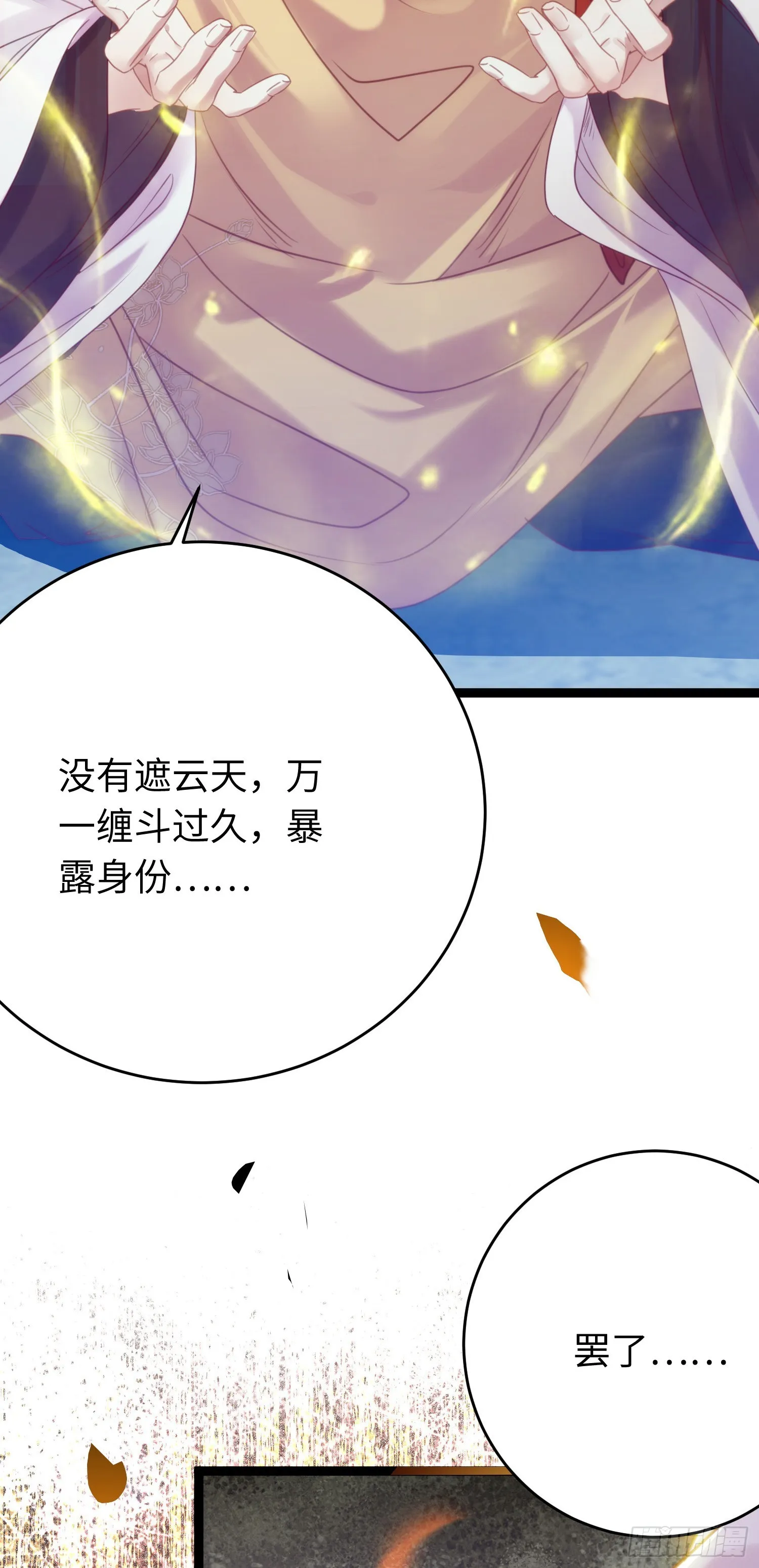 38 打徒弟啦 第30页