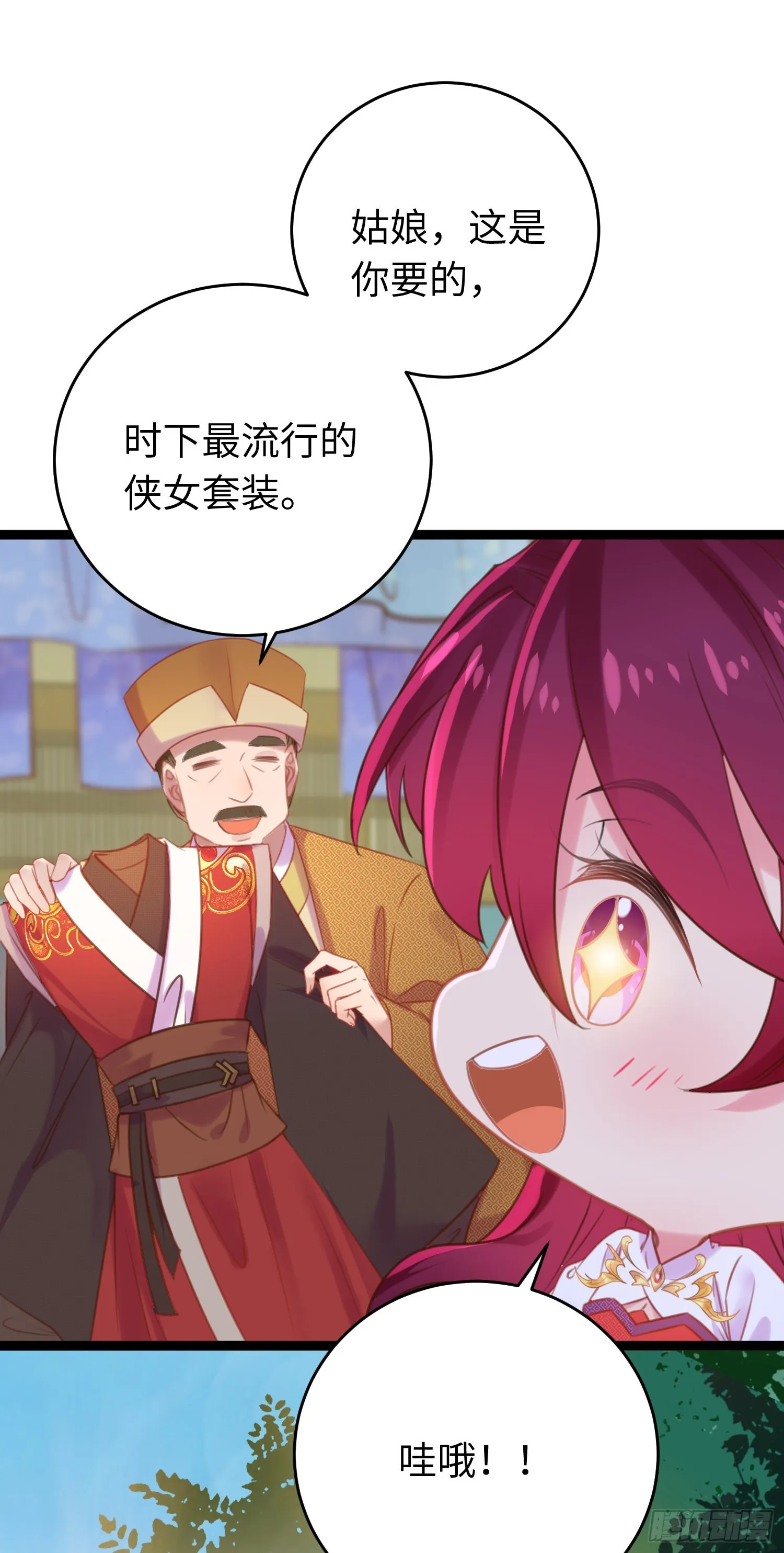 40 北荒大典·起始 第8页