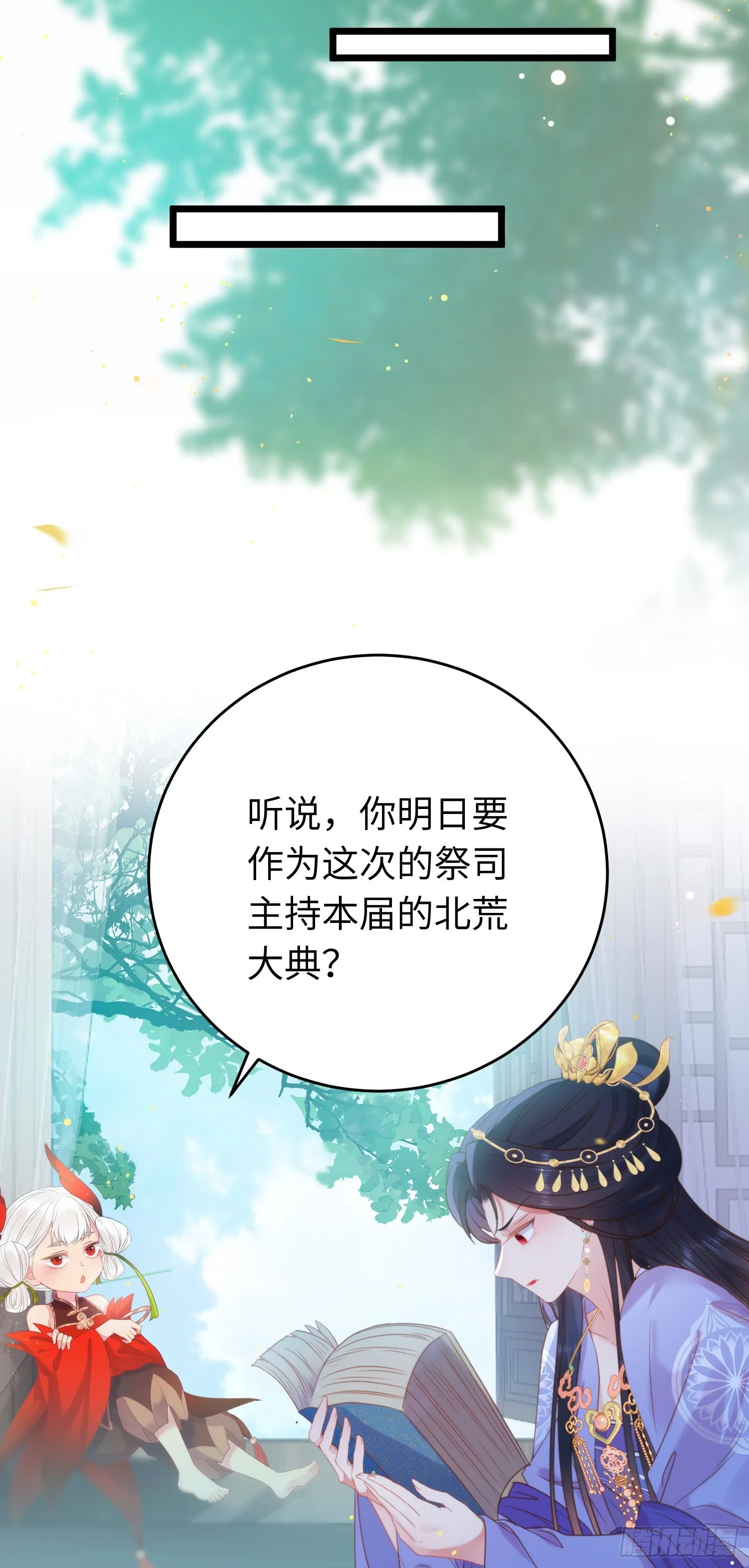 40 北荒大典·起始 第18页