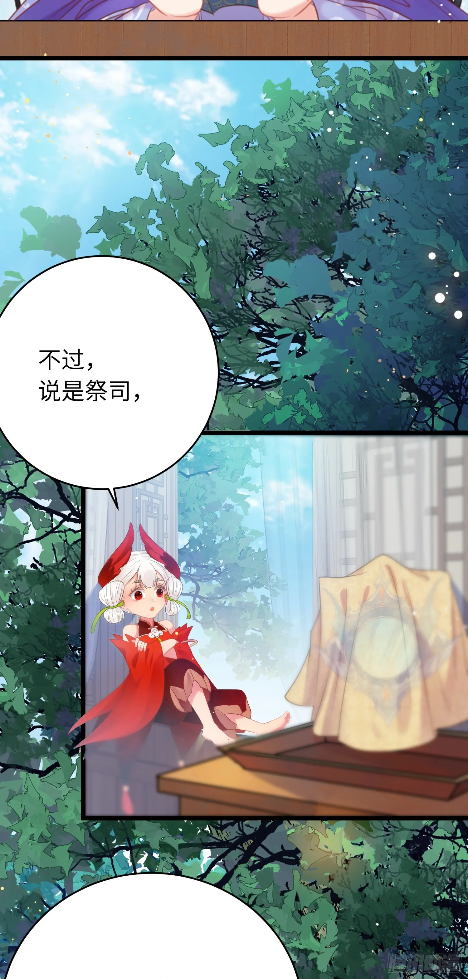 40 北荒大典·起始 第20页