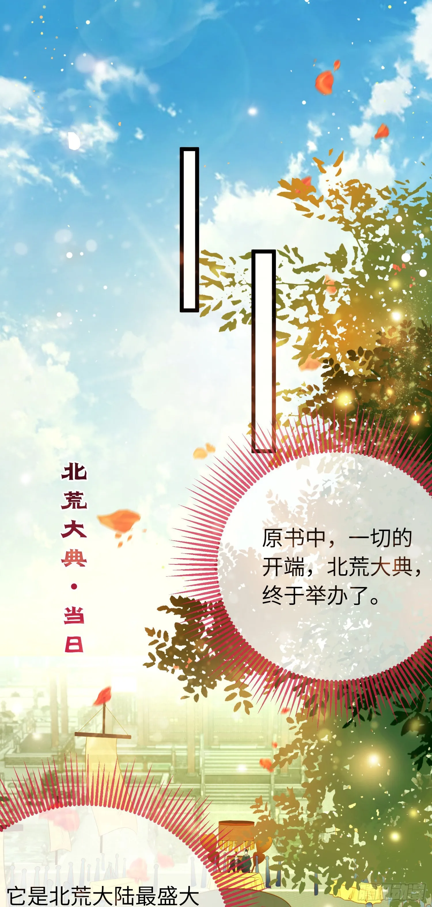 40 北荒大典·起始 第27页