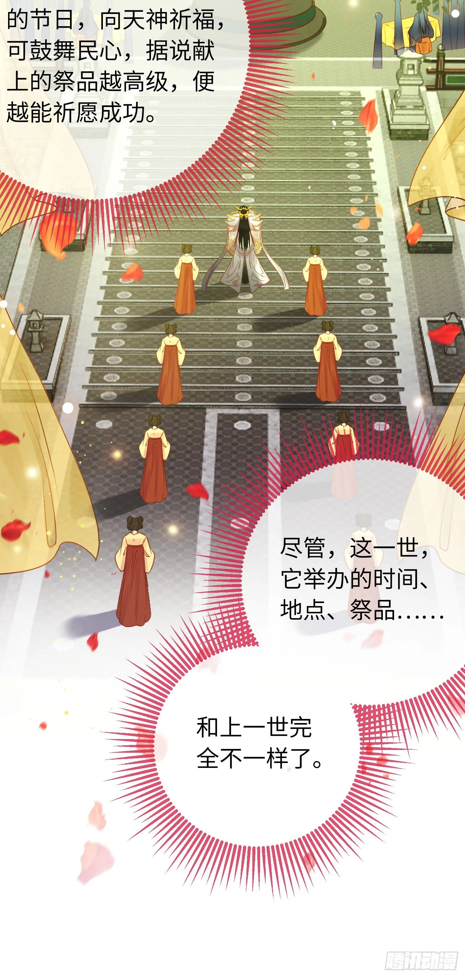 40 北荒大典·起始 第28页