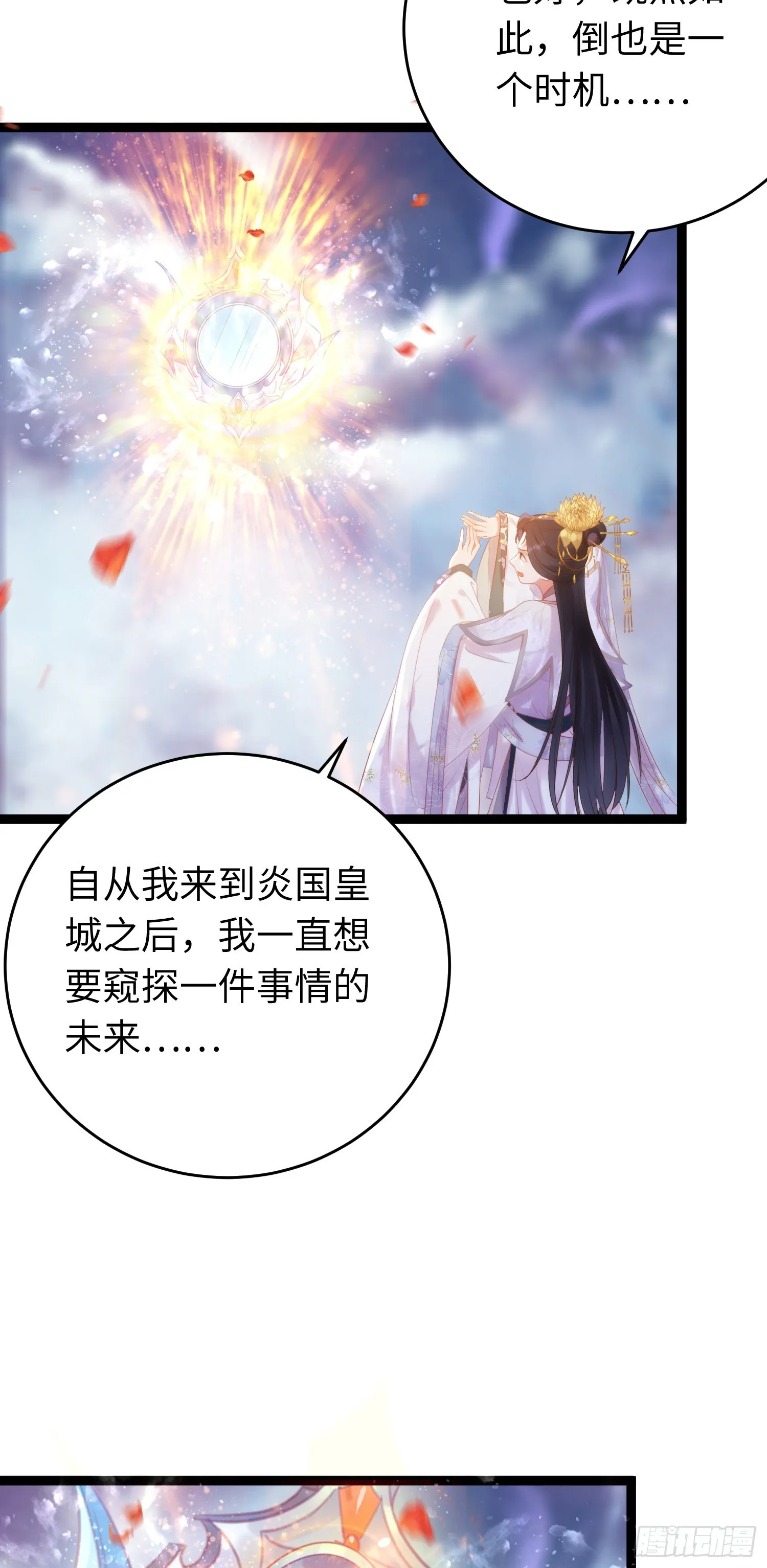 40 北荒大典·起始 第41页