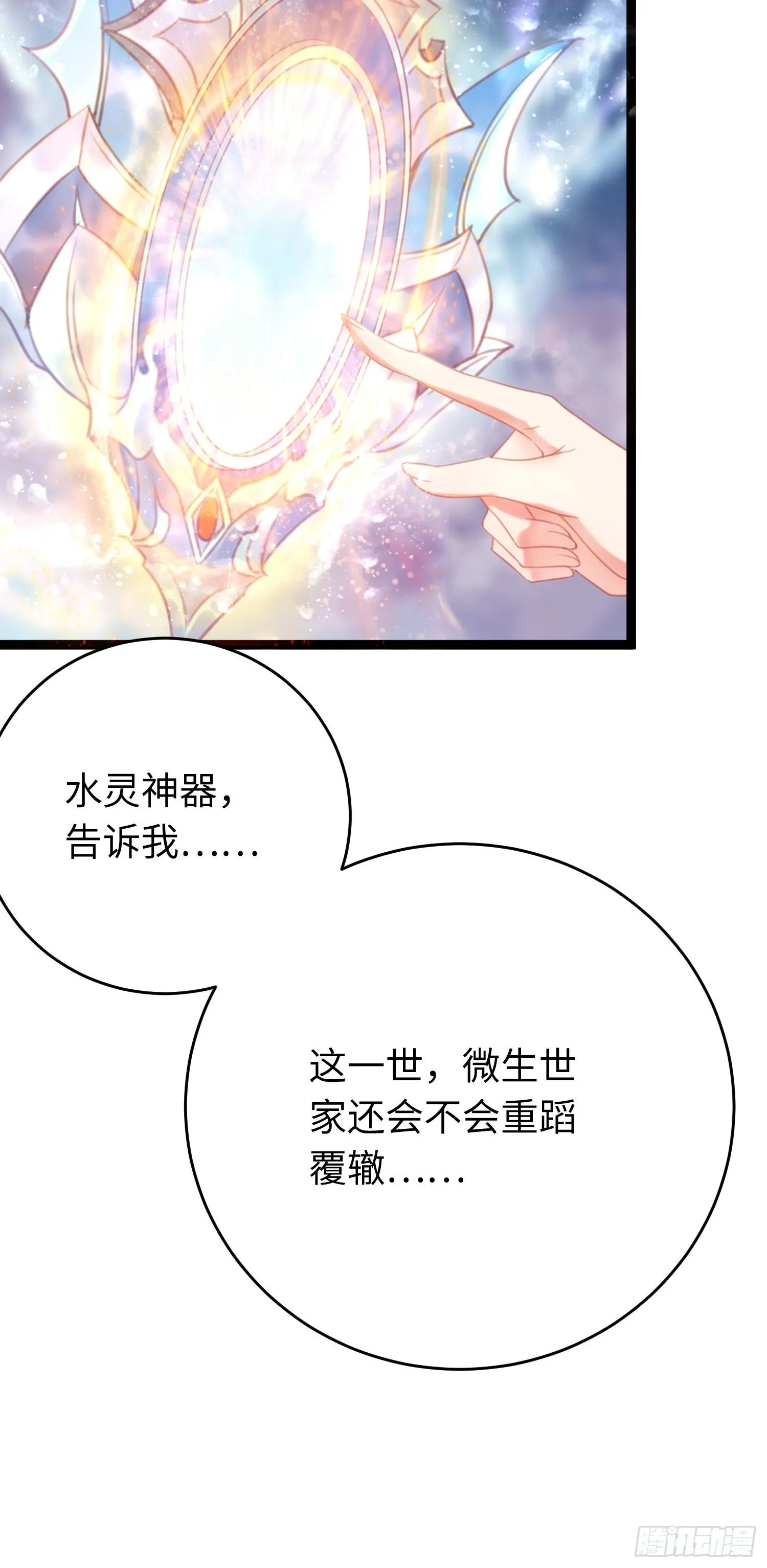 40 北荒大典·起始 第42页