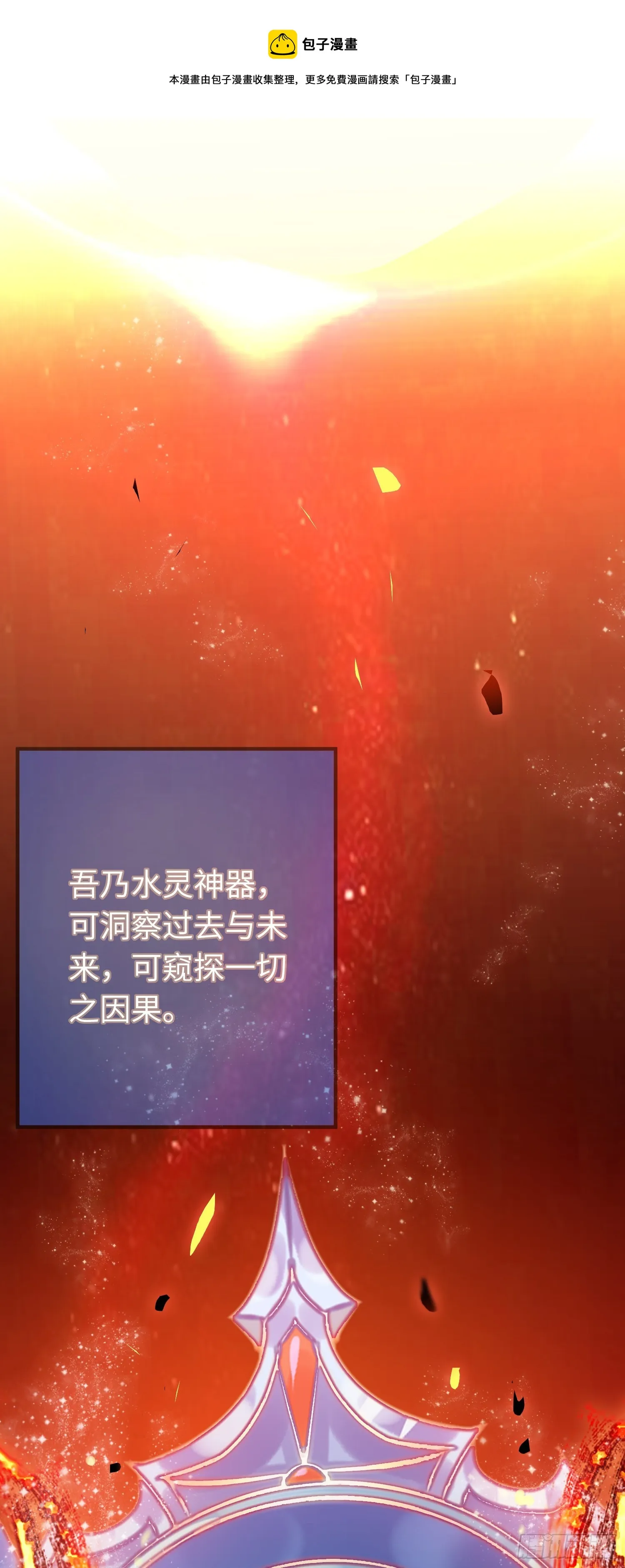41 北荒大典·惊变 第1页