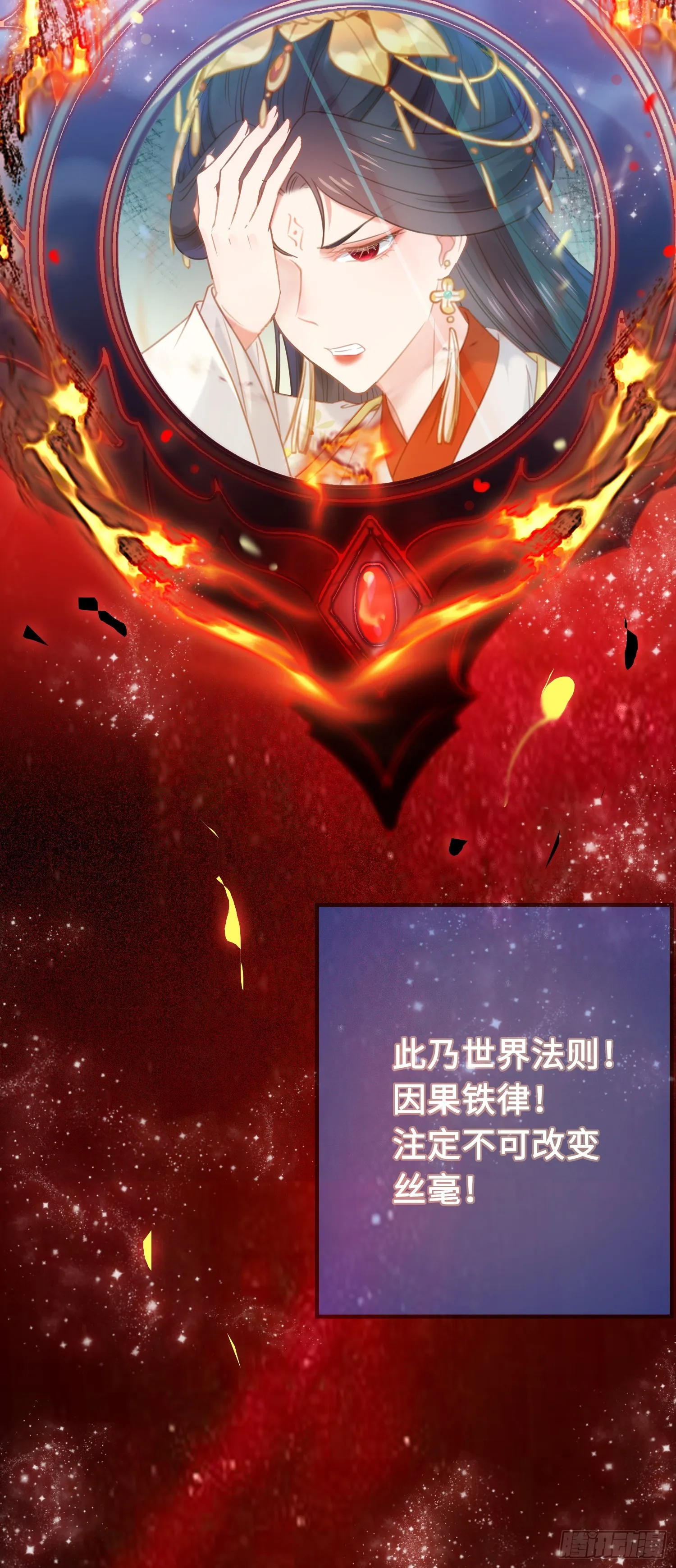 41 北荒大典·惊变 第2页