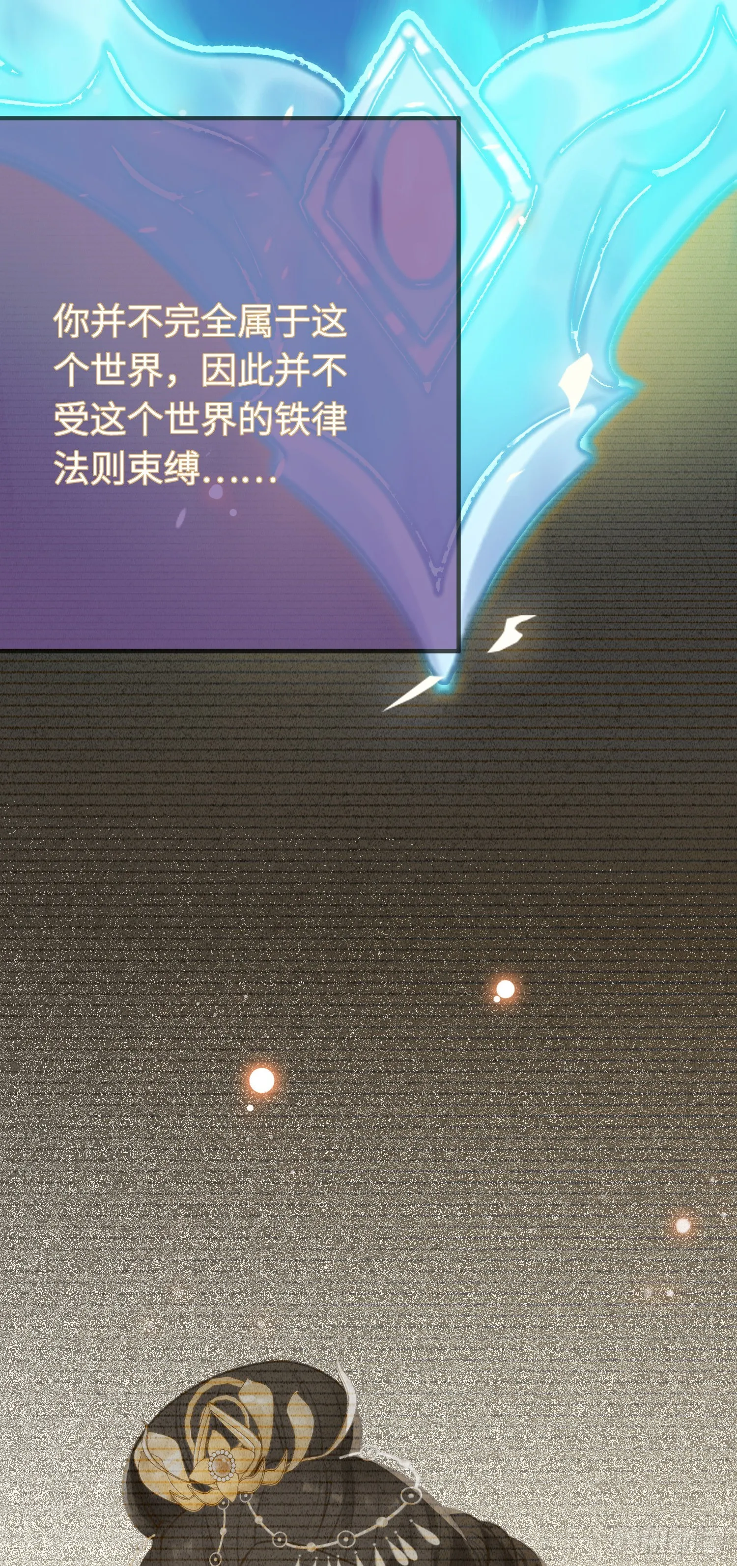 41 北荒大典·惊变 第12页