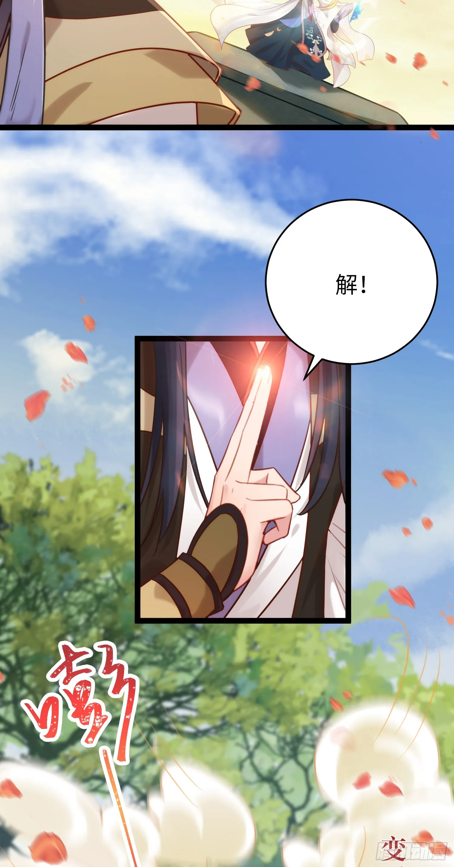 41 北荒大典·惊变 第19页