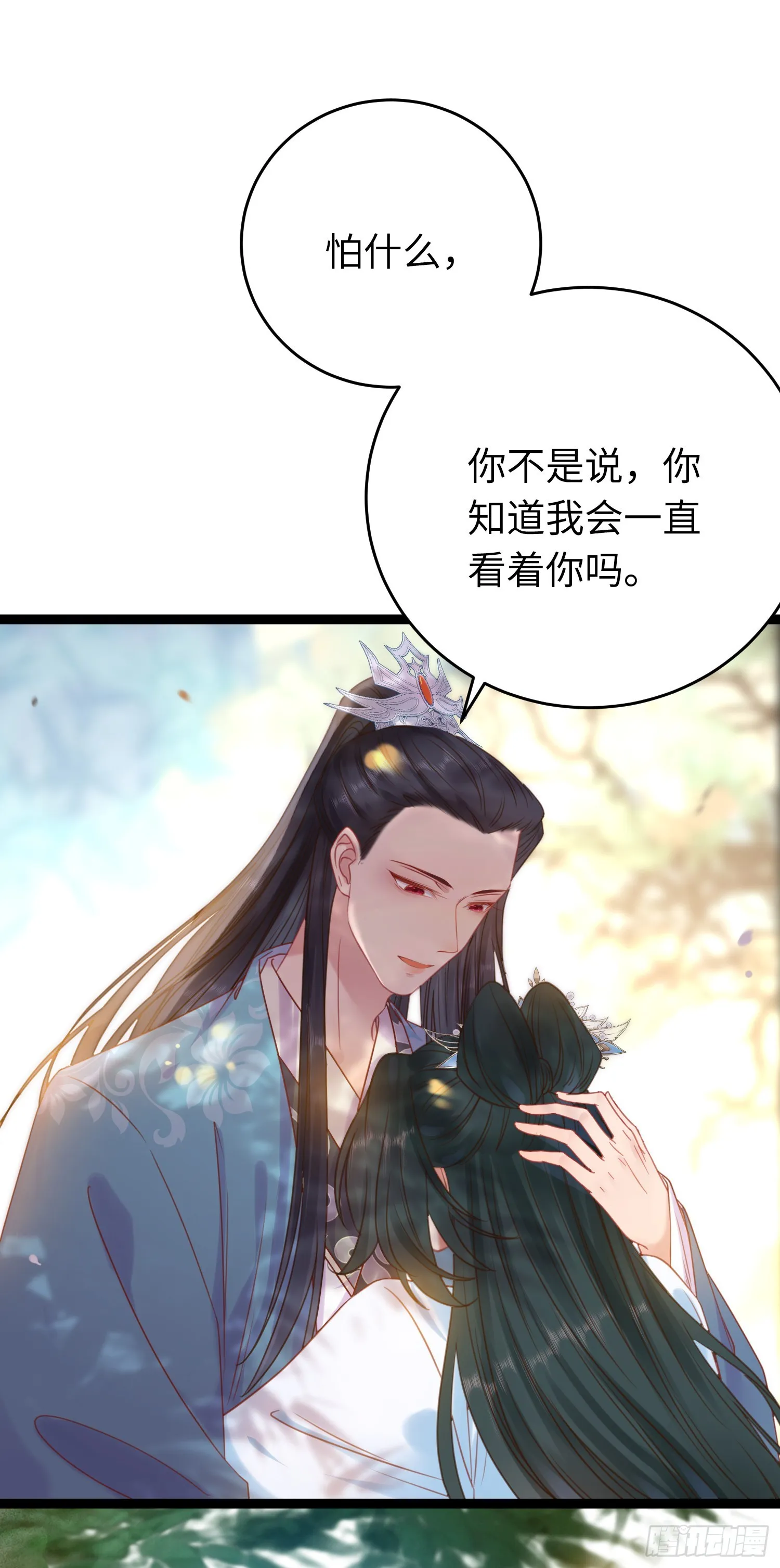 41 北荒大典·惊变 第36页