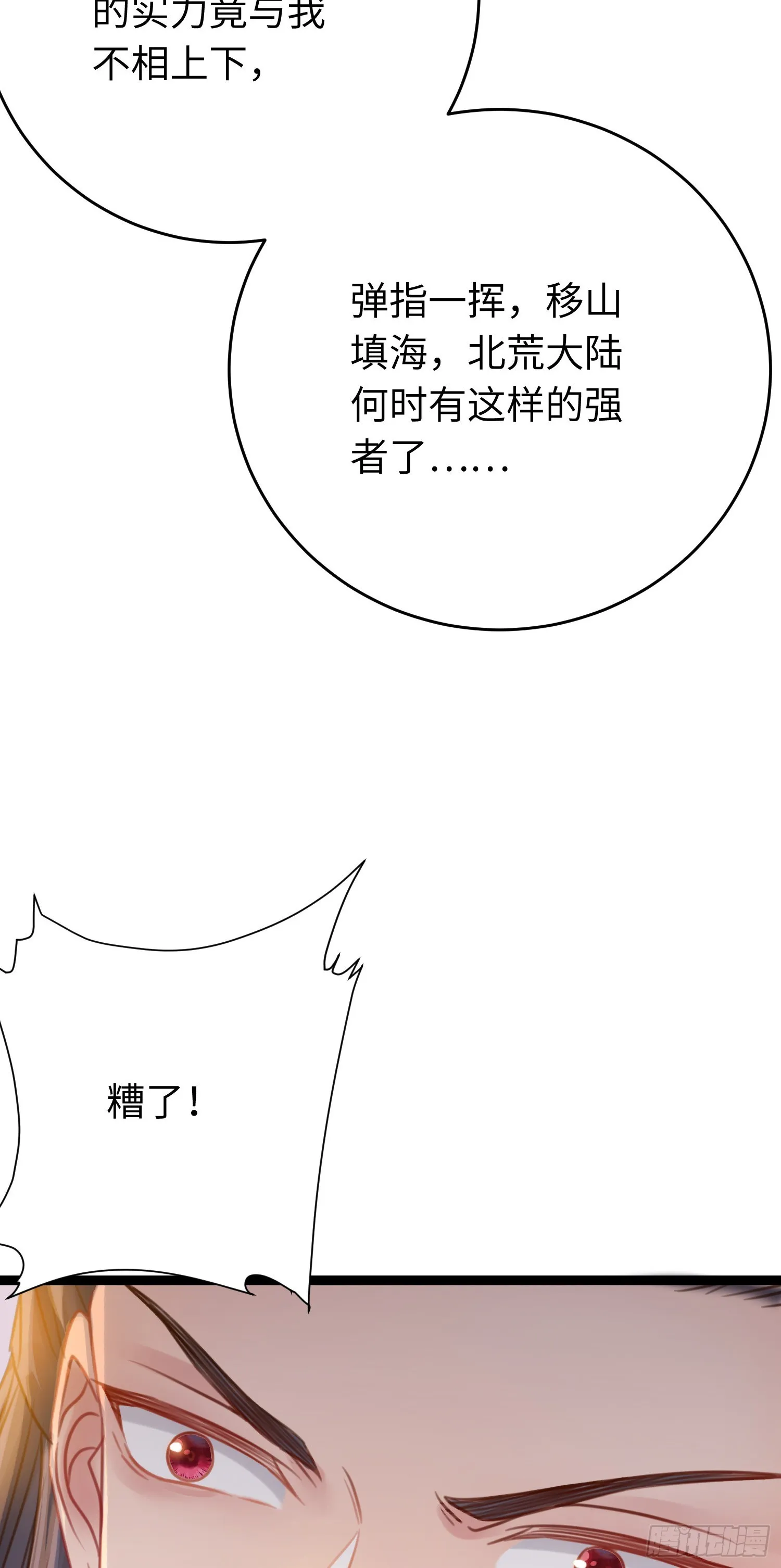41 北荒大典·惊变 第39页