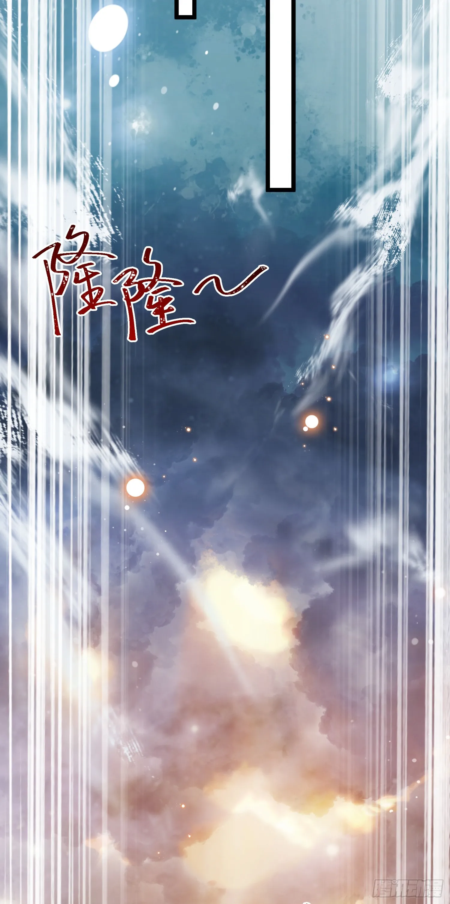 41 北荒大典·惊变 第41页