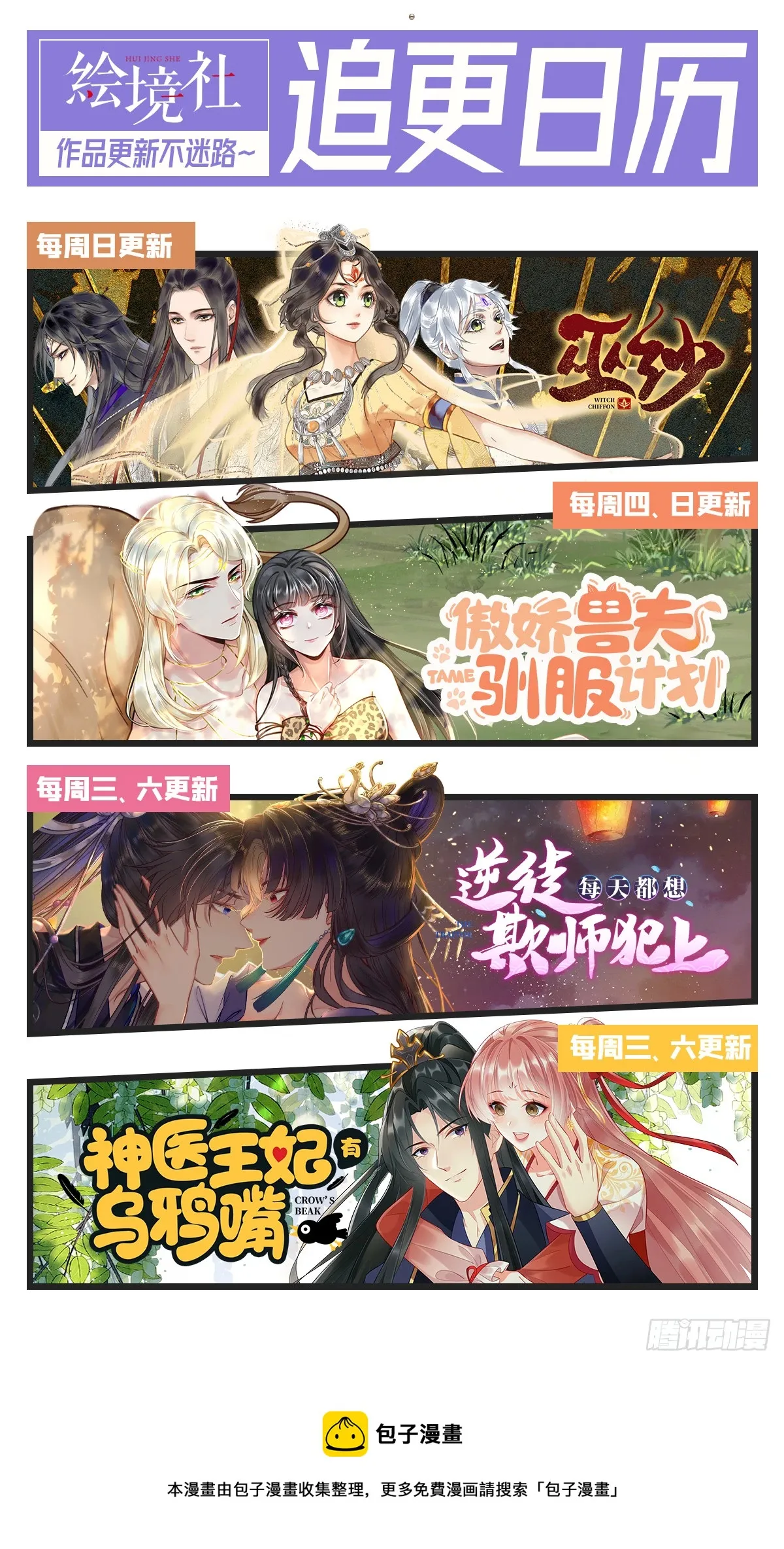 41 北荒大典·惊变 第59页